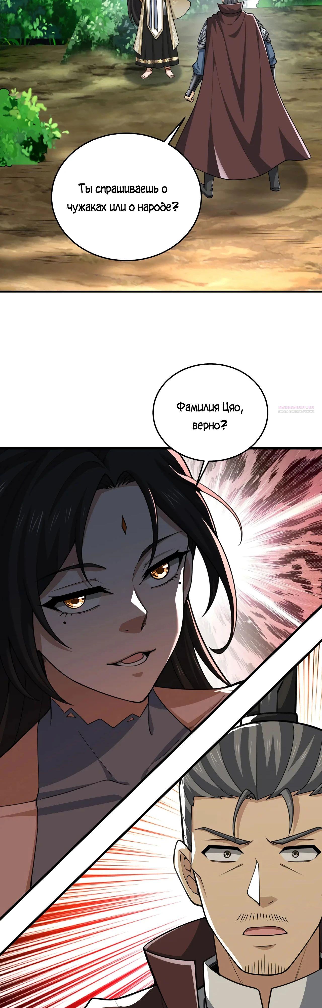 Манга Убейте меня еще несколько раз, и я стану непобедимым. - Глава 101 Страница 26