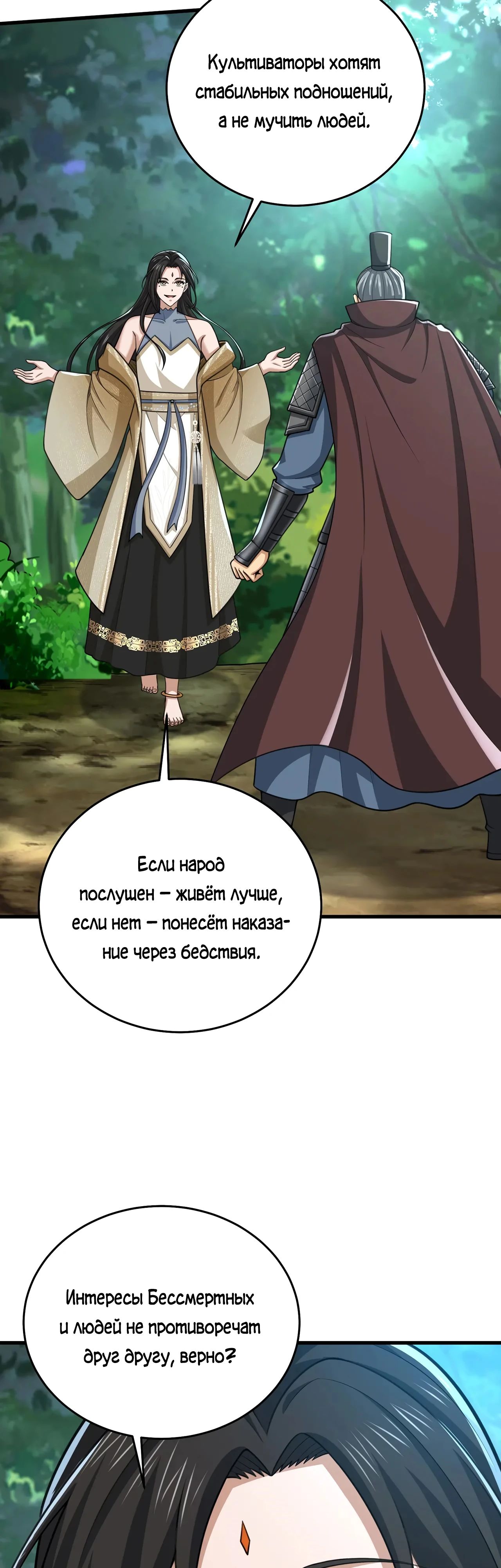 Манга Убейте меня еще несколько раз, и я стану непобедимым. - Глава 101 Страница 31