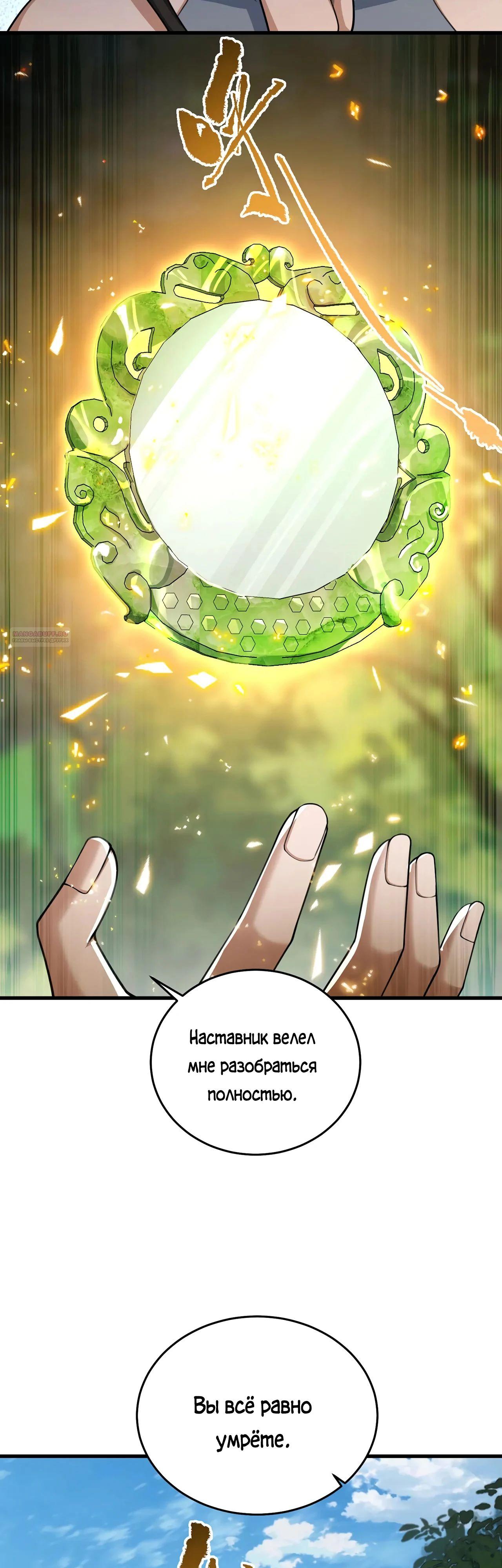 Манга Убейте меня еще несколько раз, и я стану непобедимым. - Глава 101 Страница 34