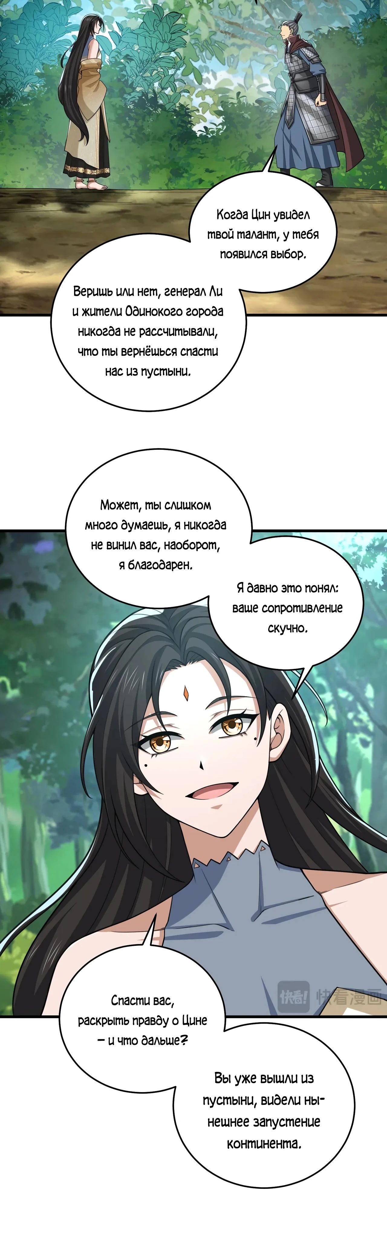 Манга Убейте меня еще несколько раз, и я стану непобедимым. - Глава 101 Страница 28
