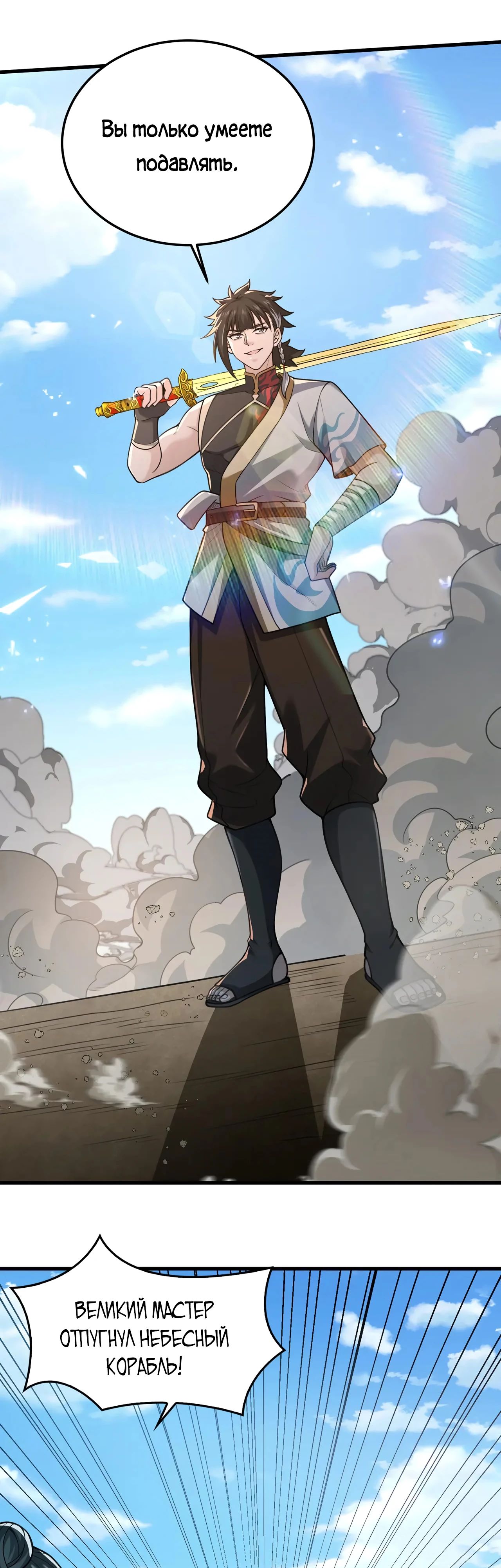 Манга Убейте меня еще несколько раз, и я стану непобедимым. - Глава 101 Страница 17