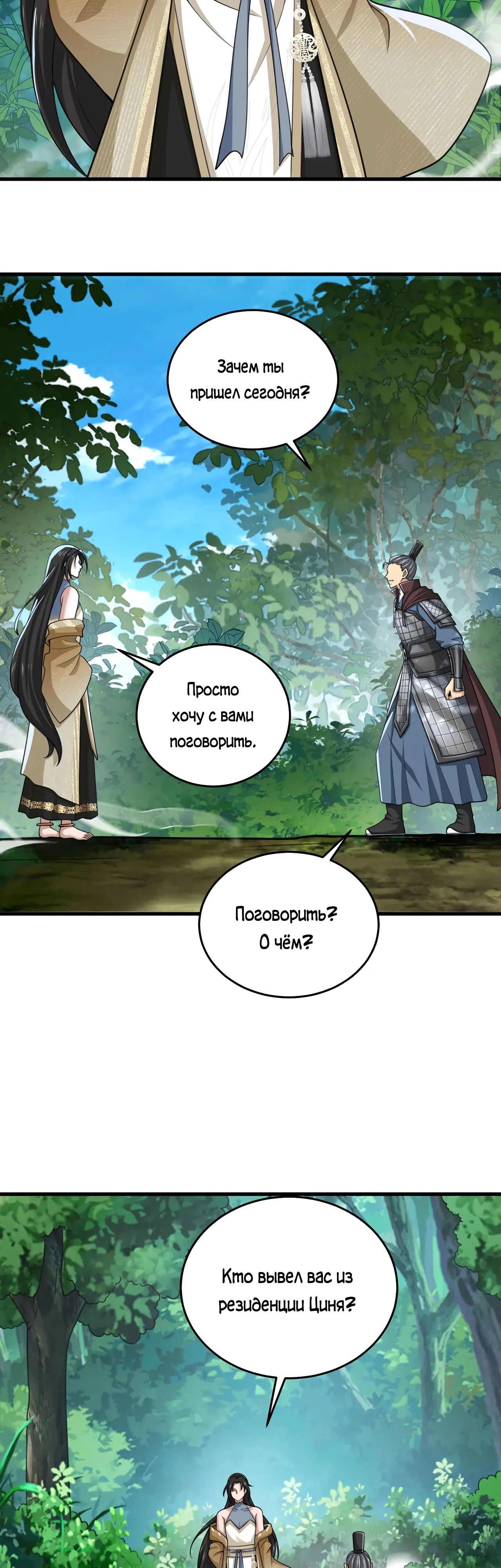 Манга Убейте меня еще несколько раз, и я стану непобедимым. - Глава 101 Страница 25