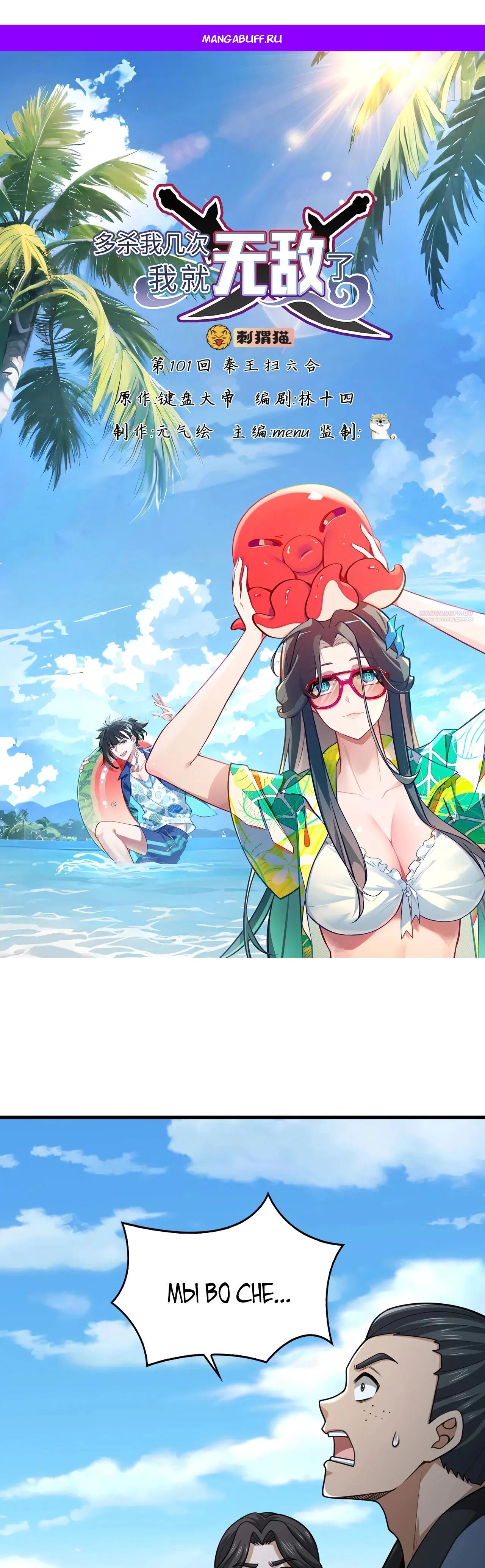 Манга Убейте меня еще несколько раз, и я стану непобедимым. - Глава 101 Страница 1