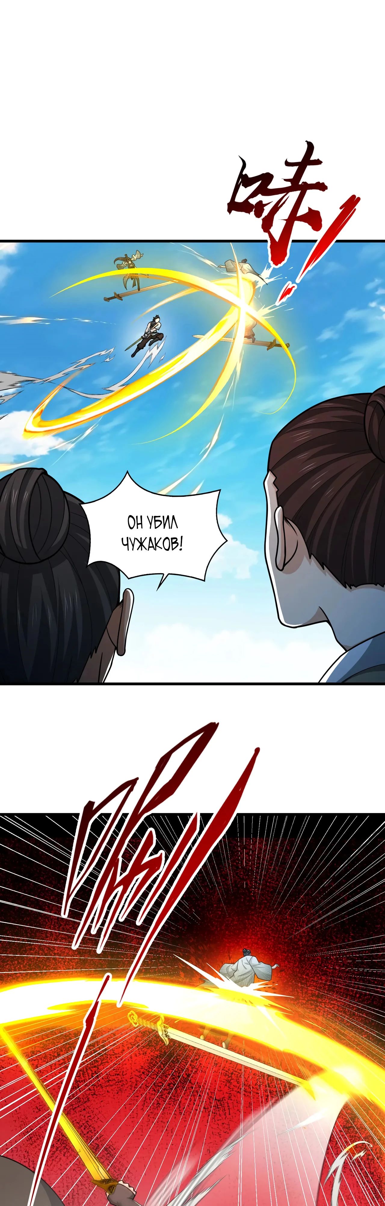 Манга Убейте меня еще несколько раз, и я стану непобедимым. - Глава 101 Страница 3