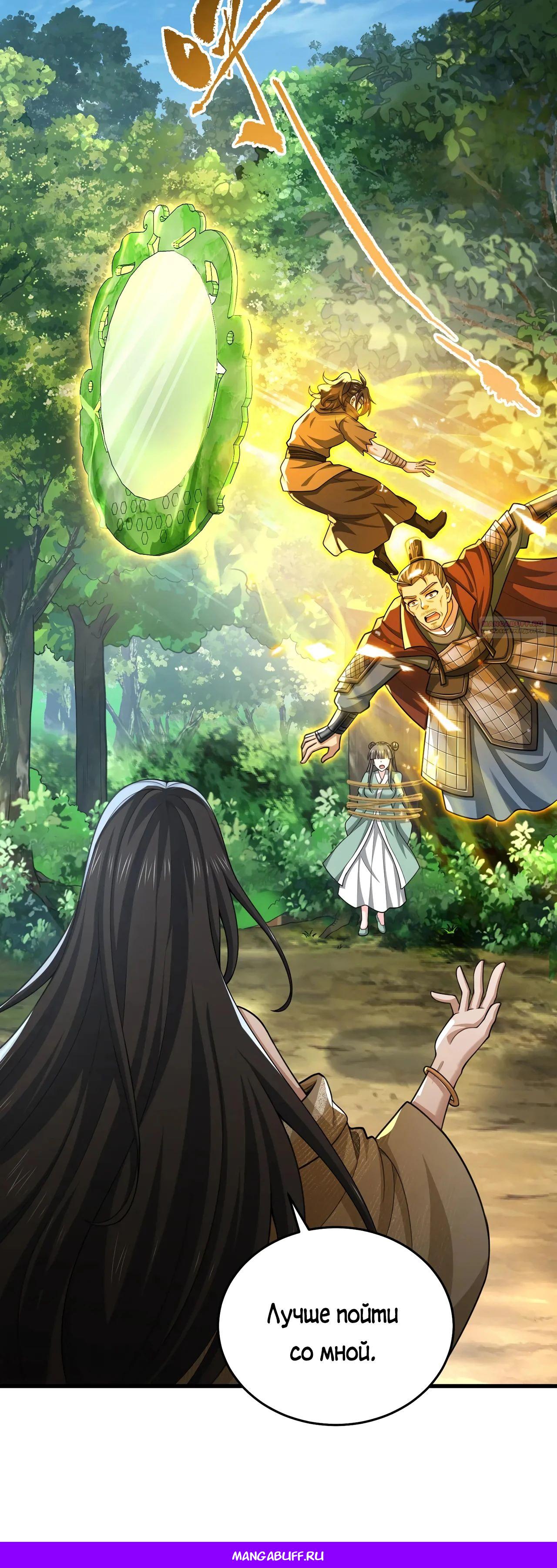 Манга Убейте меня еще несколько раз, и я стану непобедимым. - Глава 101 Страница 35