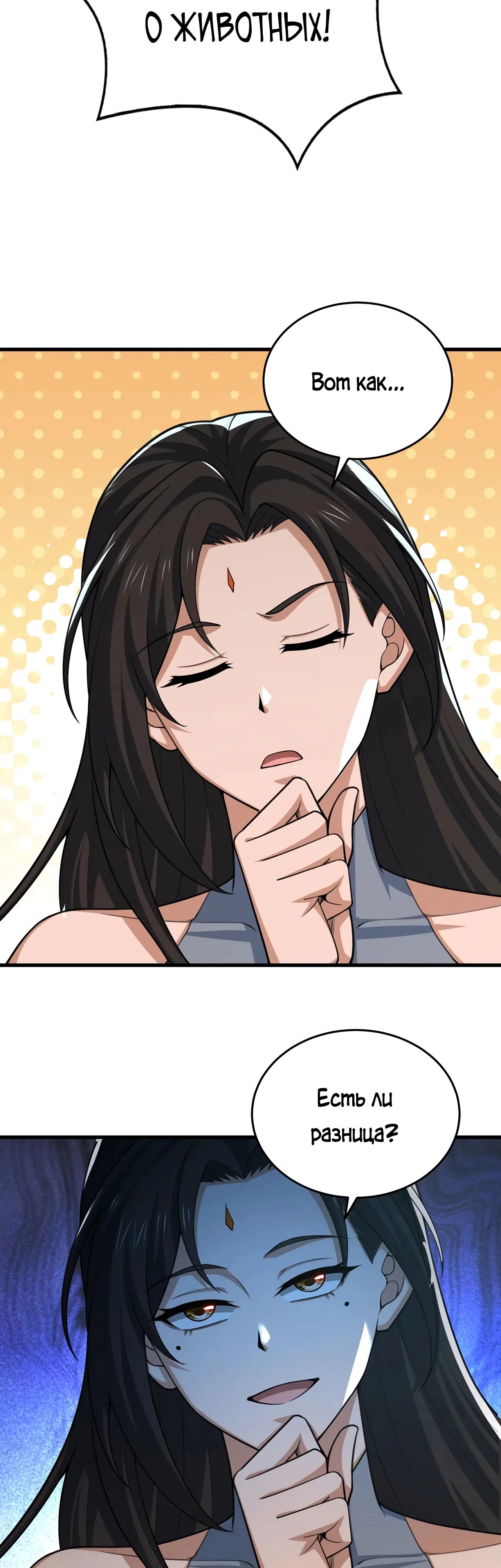 Манга Убейте меня еще несколько раз, и я стану непобедимым. - Глава 101 Страница 33