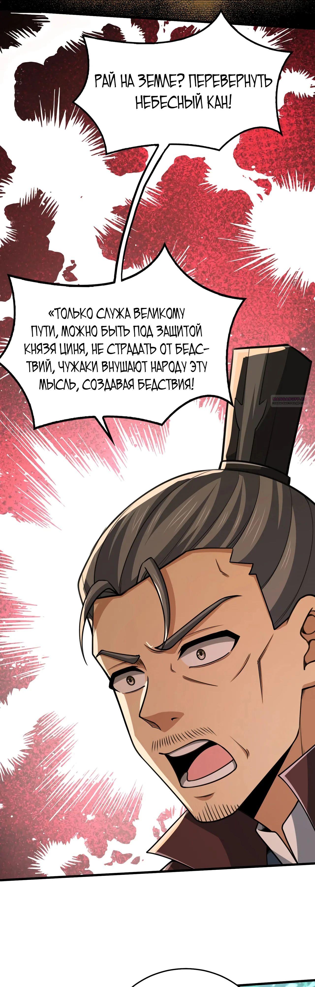 Манга Убейте меня еще несколько раз, и я стану непобедимым. - Глава 101 Страница 30