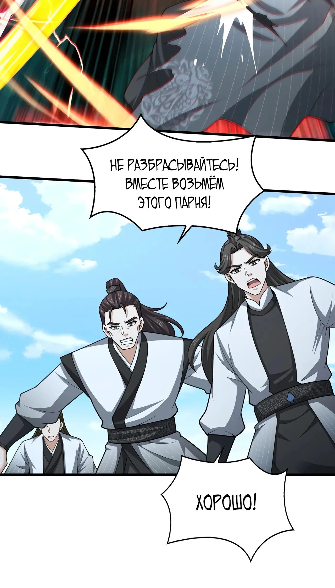 Манга Убейте меня еще несколько раз, и я стану непобедимым. - Глава 101 Страница 7