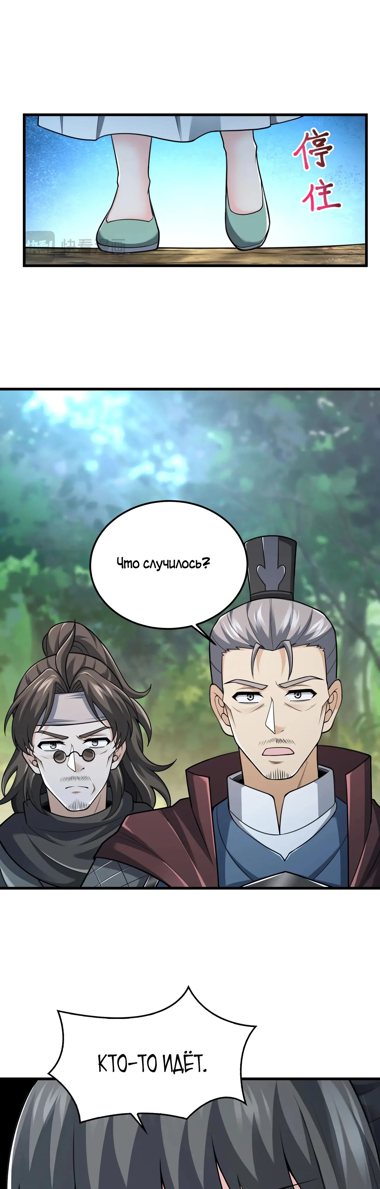 Манга Убейте меня еще несколько раз, и я стану непобедимым. - Глава 101 Страница 20