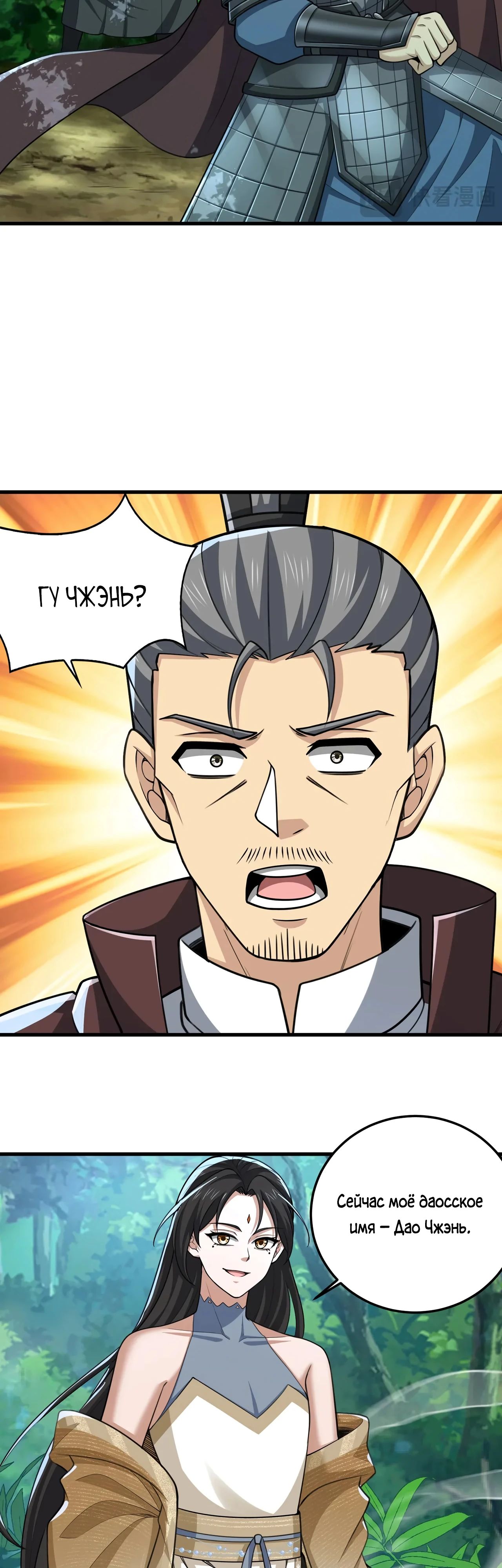 Манга Убейте меня еще несколько раз, и я стану непобедимым. - Глава 101 Страница 24