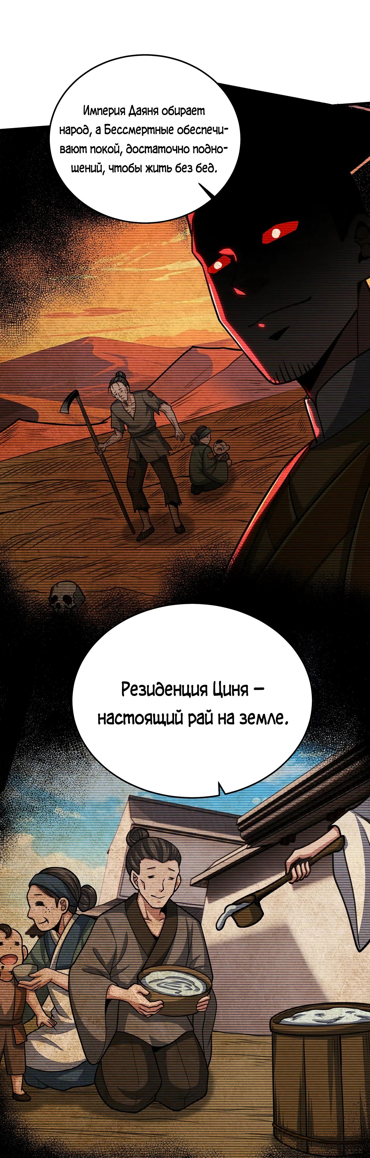 Манга Убейте меня еще несколько раз, и я стану непобедимым. - Глава 101 Страница 29