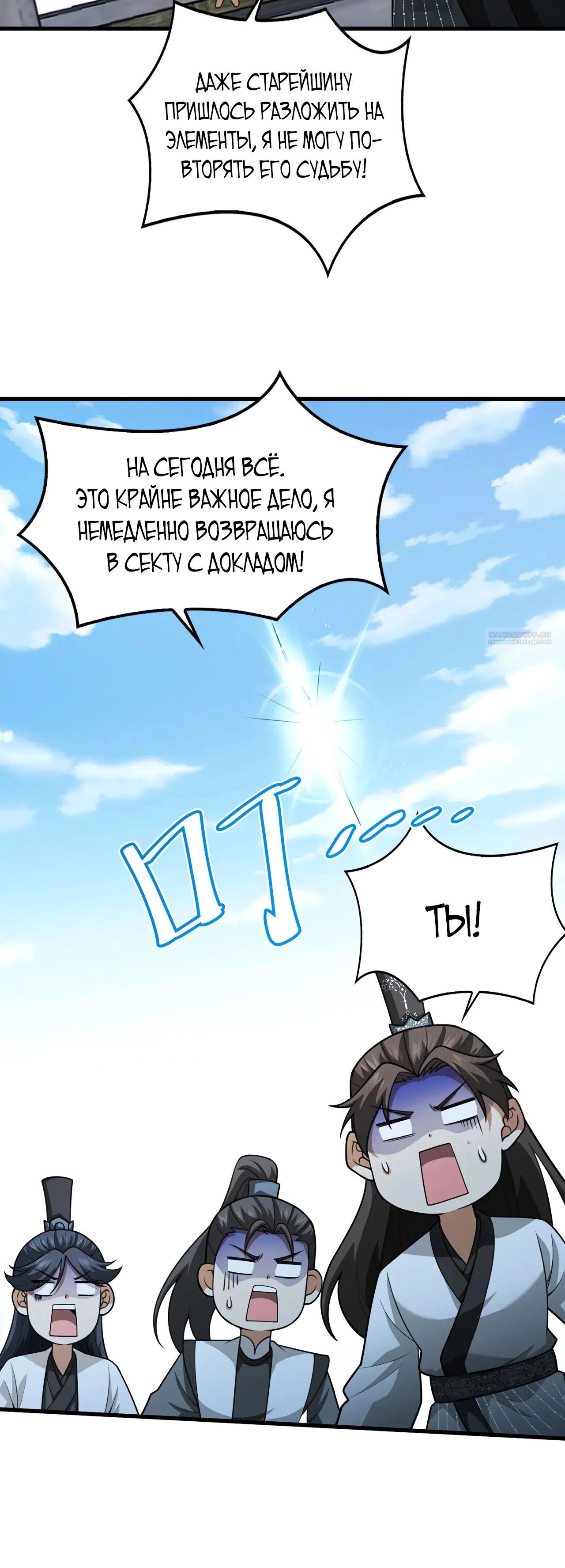 Манга Убейте меня еще несколько раз, и я стану непобедимым. - Глава 101 Страница 14