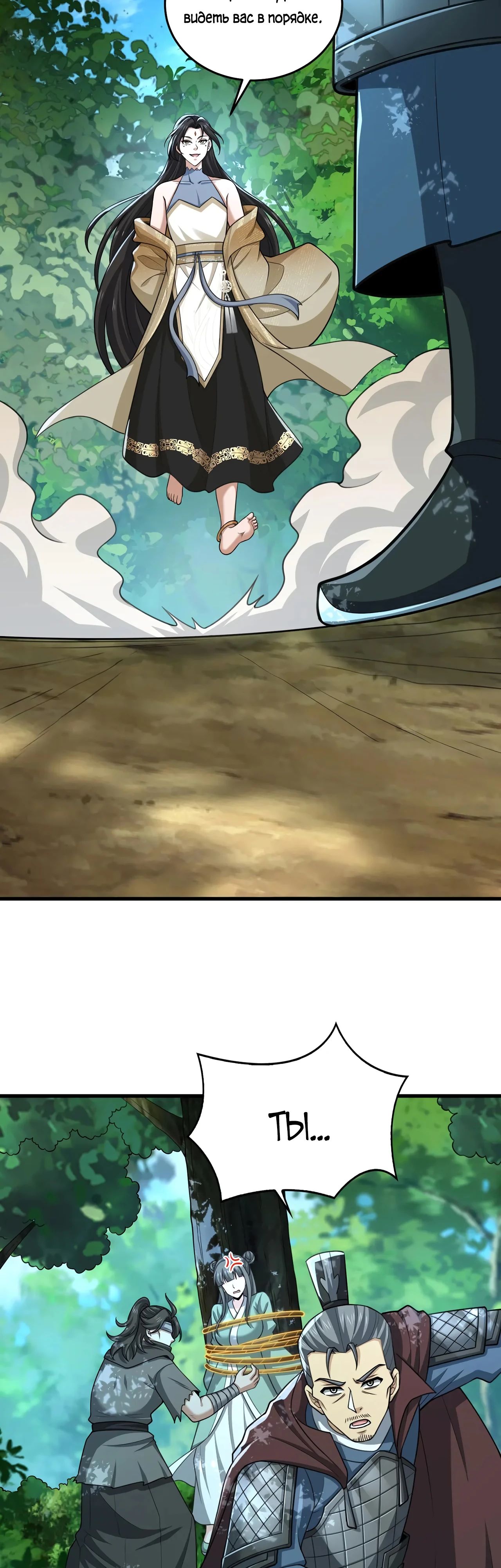 Манга Убейте меня еще несколько раз, и я стану непобедимым. - Глава 101 Страница 23