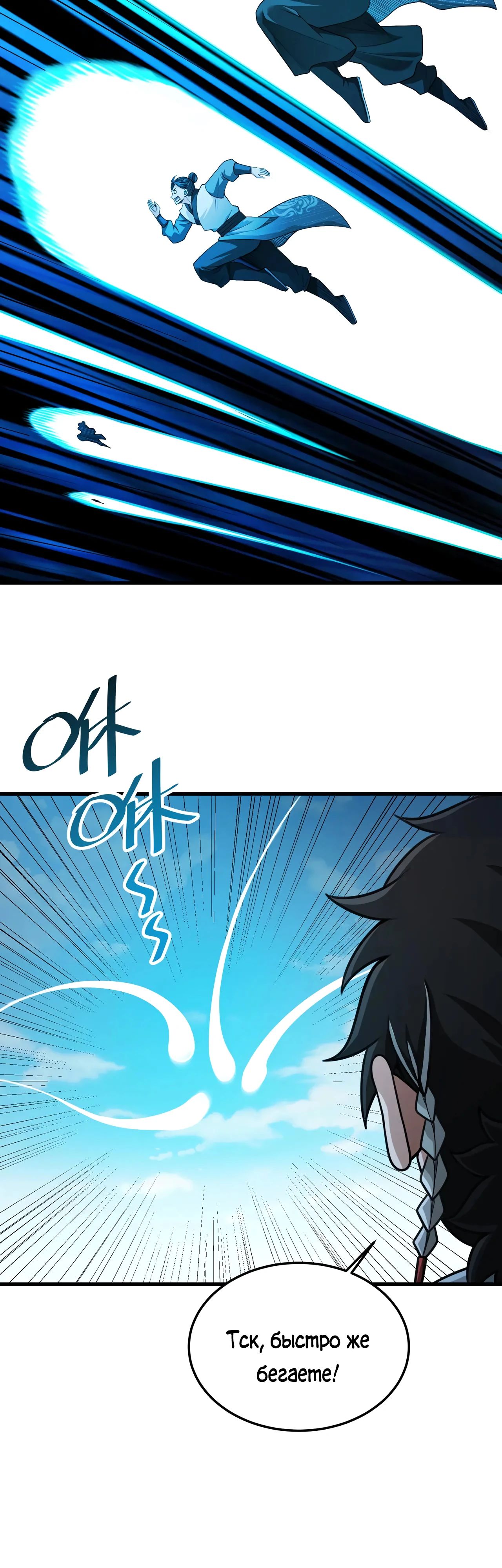 Манга Убейте меня еще несколько раз, и я стану непобедимым. - Глава 101 Страница 16