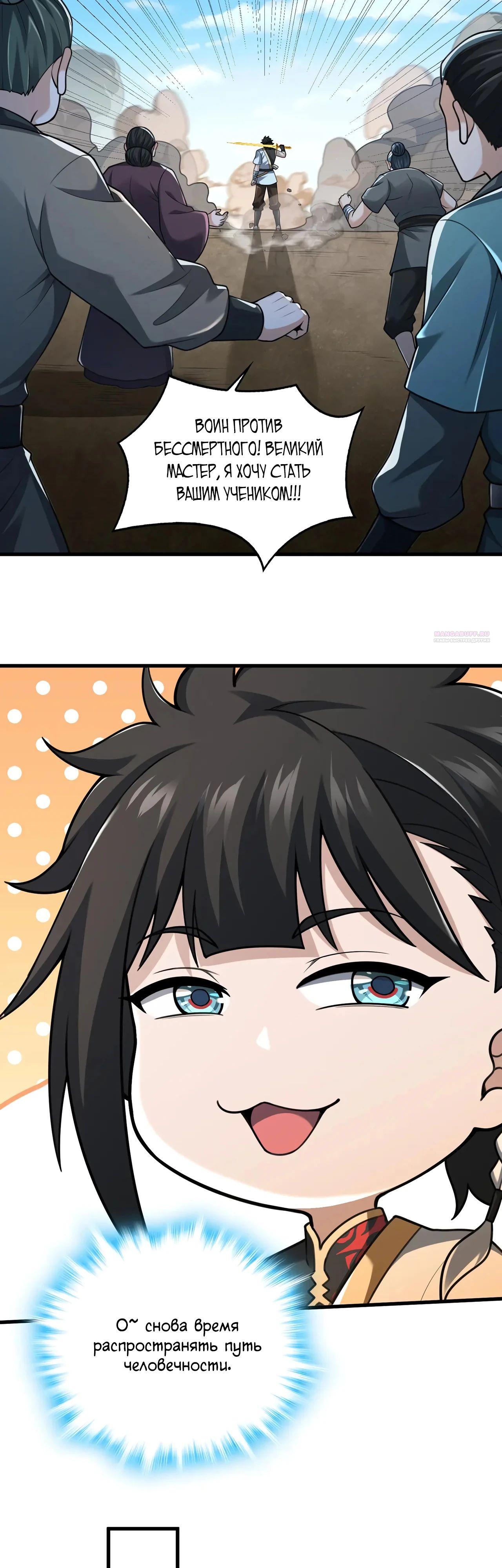 Манга Убейте меня еще несколько раз, и я стану непобедимым. - Глава 101 Страница 18