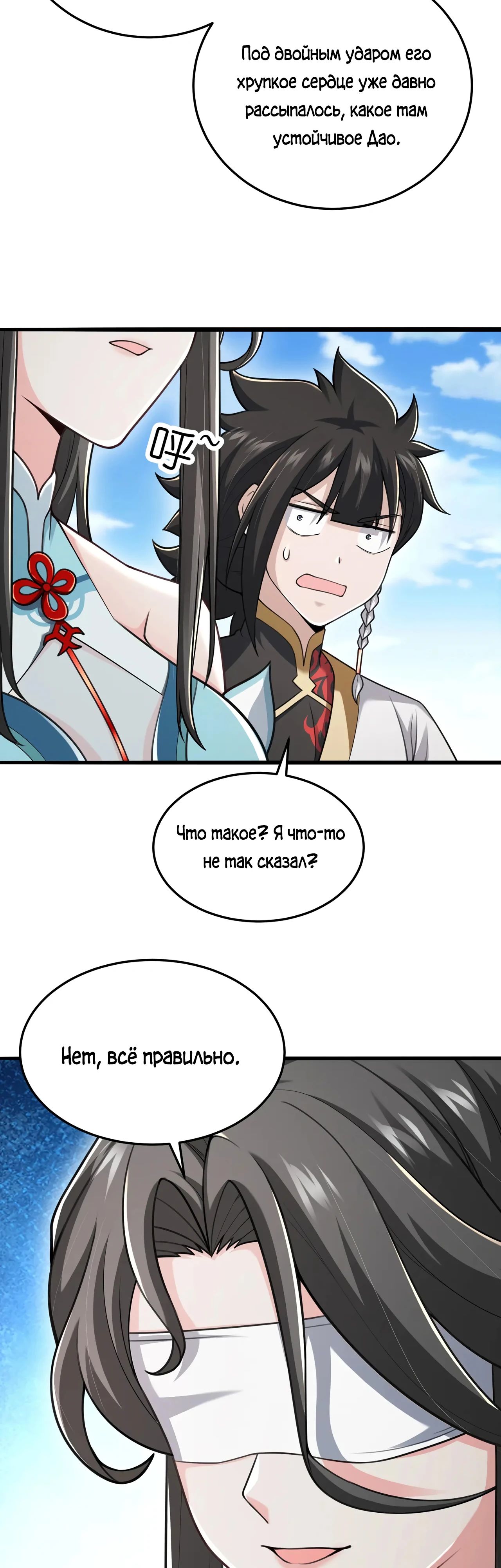 Манга Убейте меня еще несколько раз, и я стану непобедимым. - Глава 100 Страница 5