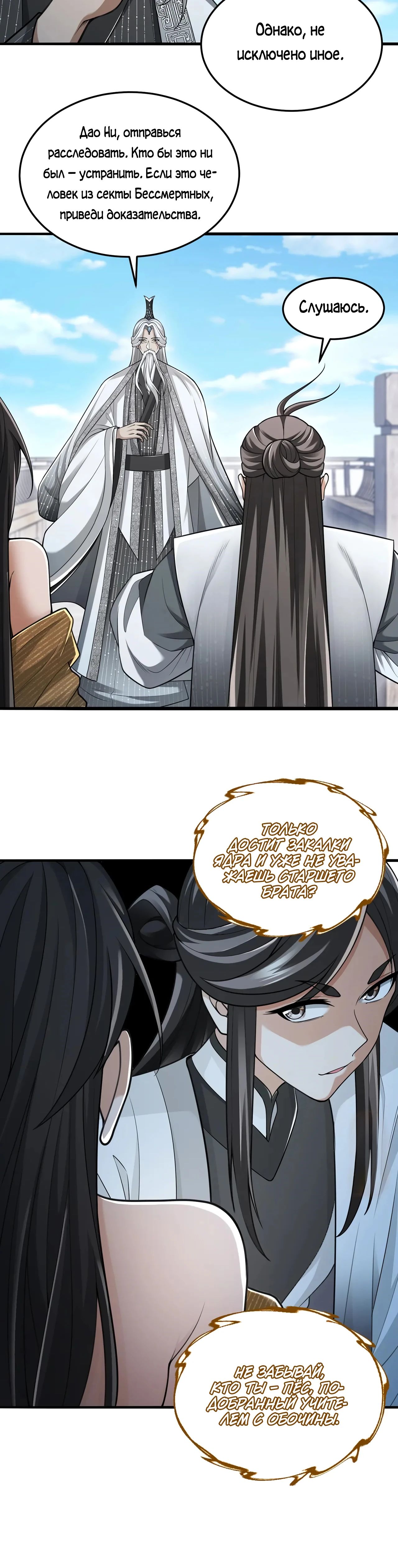Манга Убейте меня еще несколько раз, и я стану непобедимым. - Глава 100 Страница 25