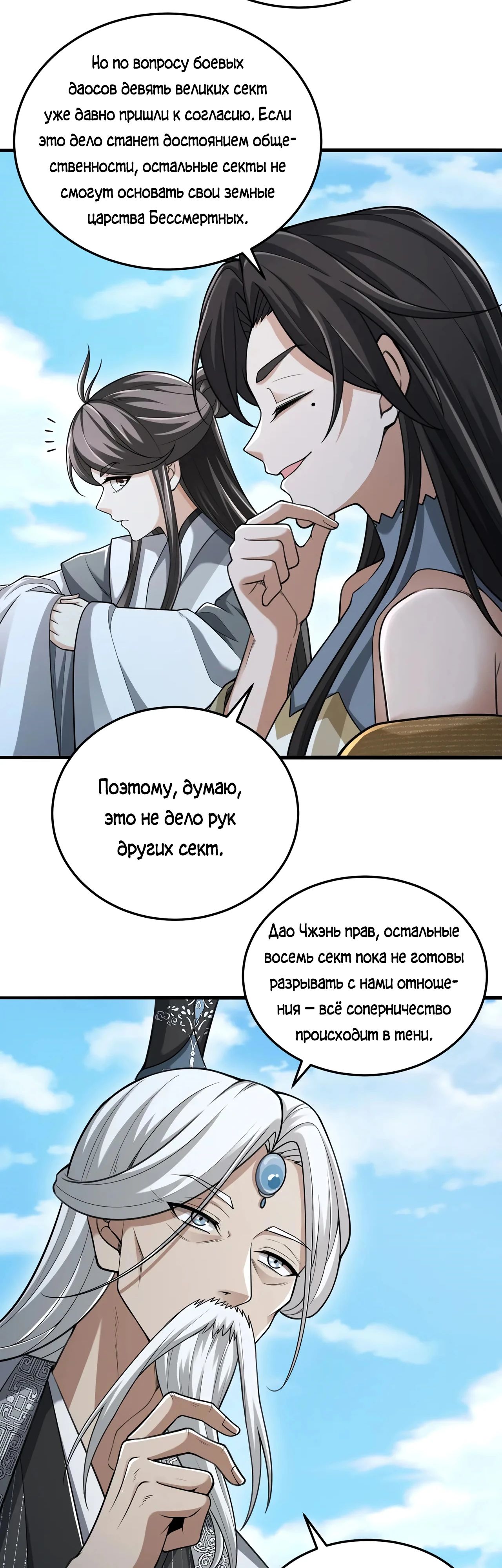 Манга Убейте меня еще несколько раз, и я стану непобедимым. - Глава 100 Страница 24