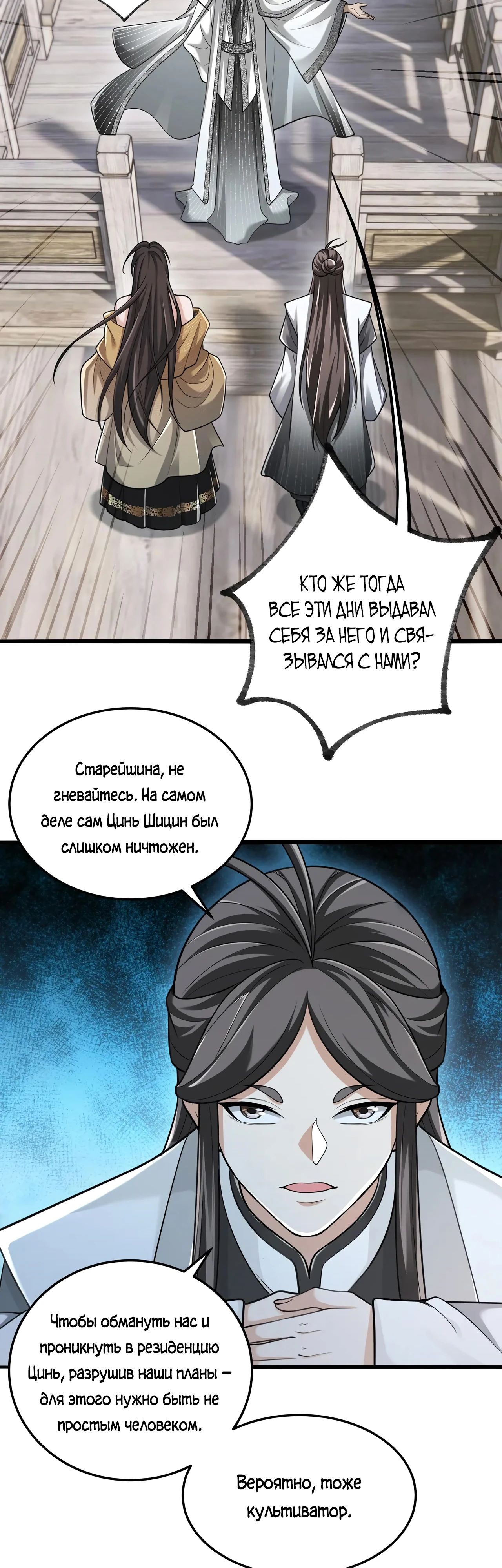 Манга Убейте меня еще несколько раз, и я стану непобедимым. - Глава 100 Страница 23