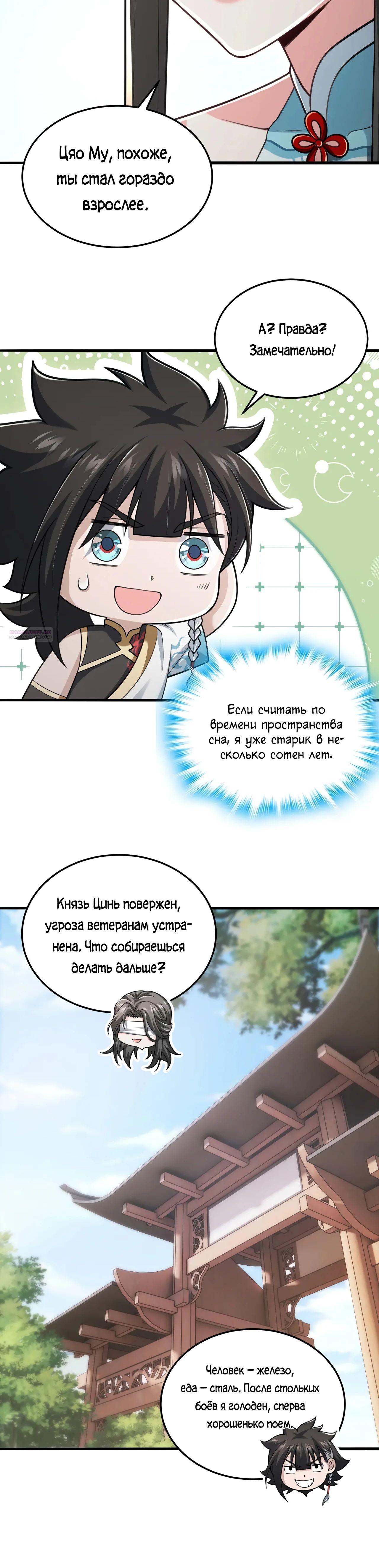 Манга Убейте меня еще несколько раз, и я стану непобедимым. - Глава 100 Страница 6