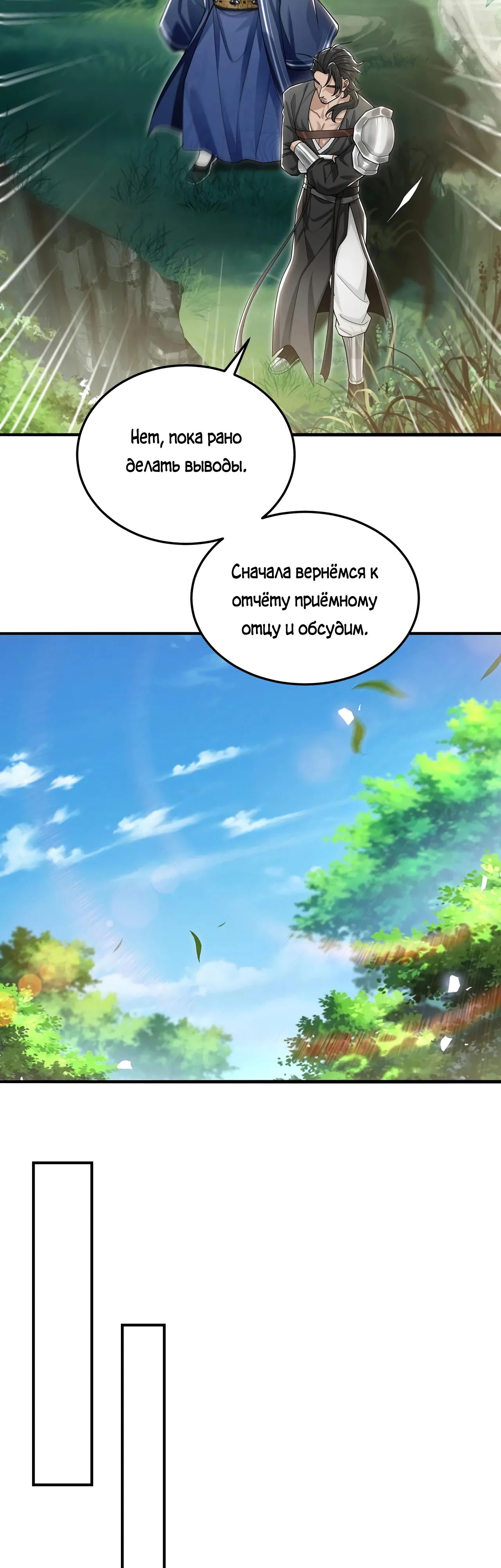 Манга Убейте меня еще несколько раз, и я стану непобедимым. - Глава 100 Страница 16