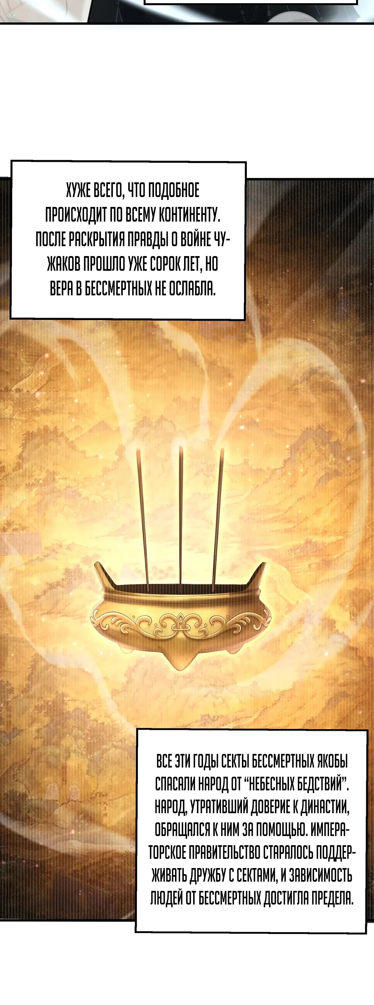 Манга Убейте меня еще несколько раз, и я стану непобедимым. - Глава 100 Страница 19