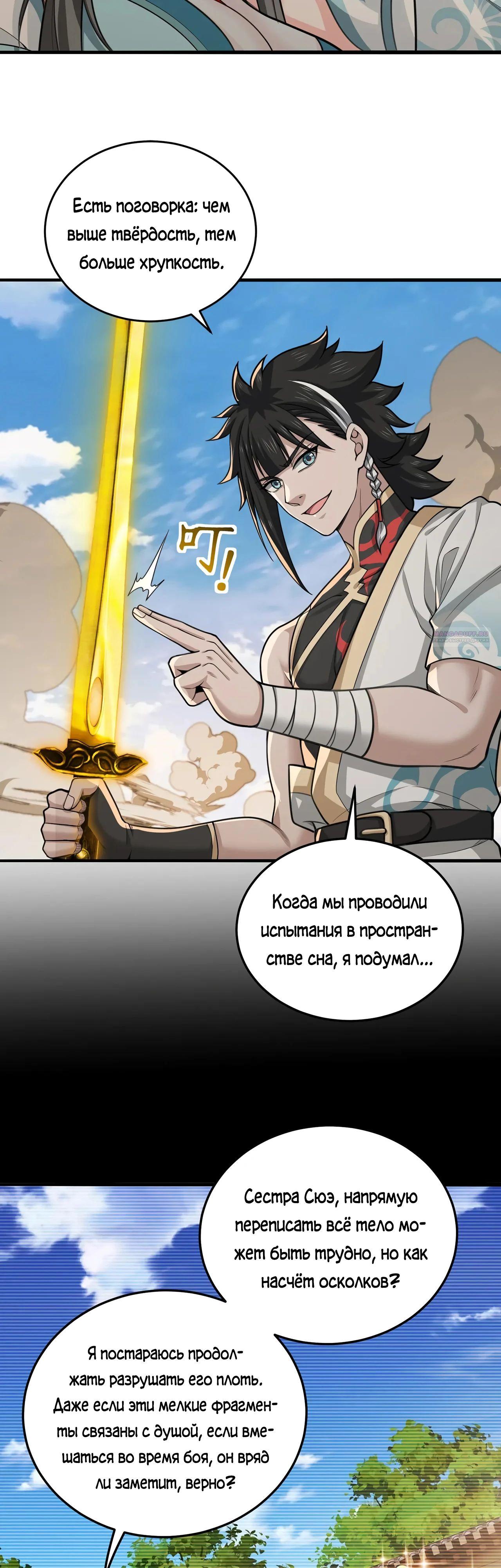 Манга Убейте меня еще несколько раз, и я стану непобедимым. - Глава 100 Страница 2