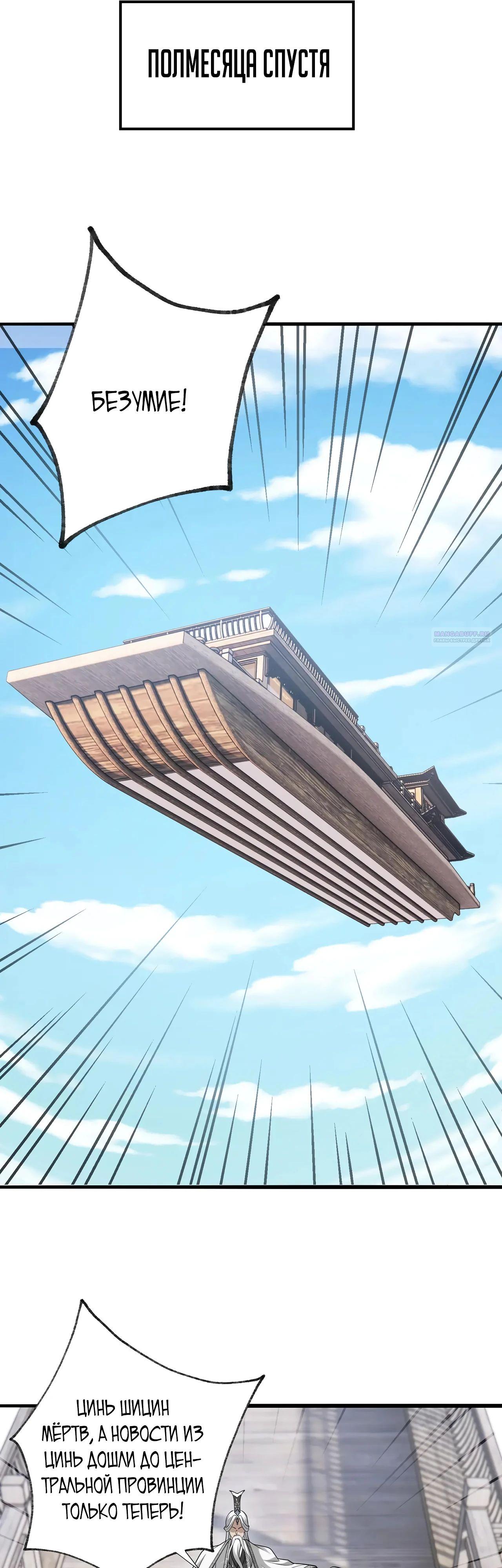 Манга Убейте меня еще несколько раз, и я стану непобедимым. - Глава 100 Страница 22