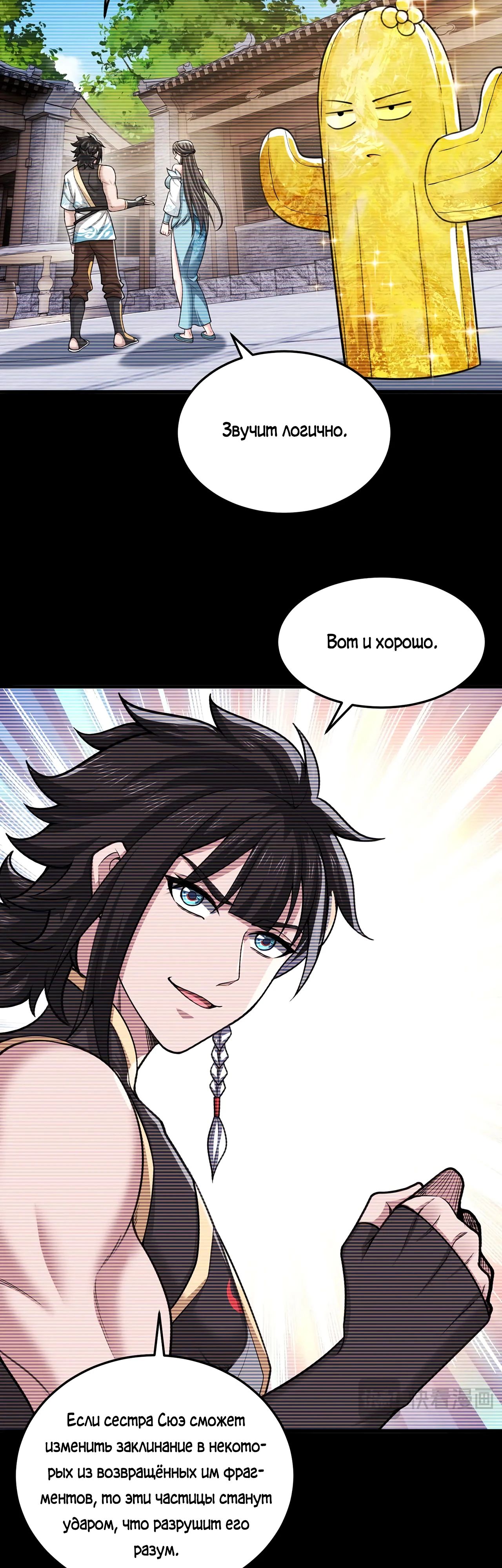 Манга Убейте меня еще несколько раз, и я стану непобедимым. - Глава 100 Страница 3