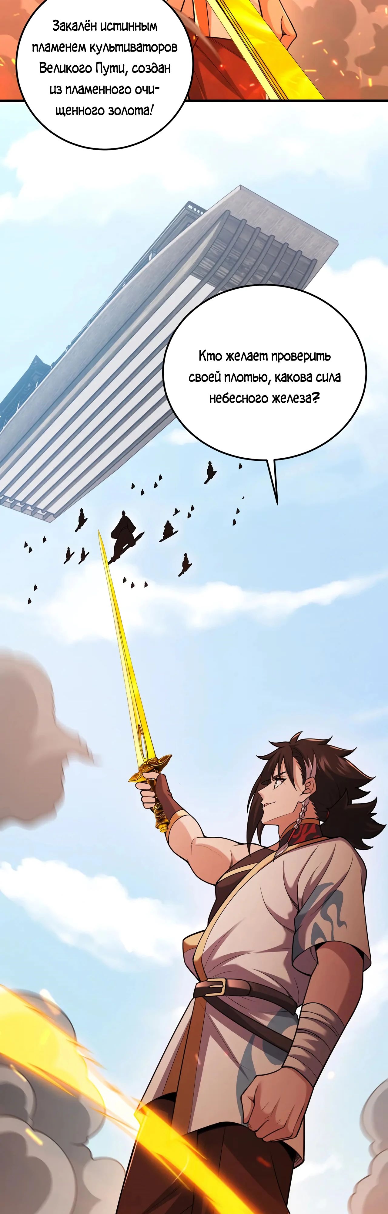 Манга Убейте меня еще несколько раз, и я стану непобедимым. - Глава 100 Страница 35