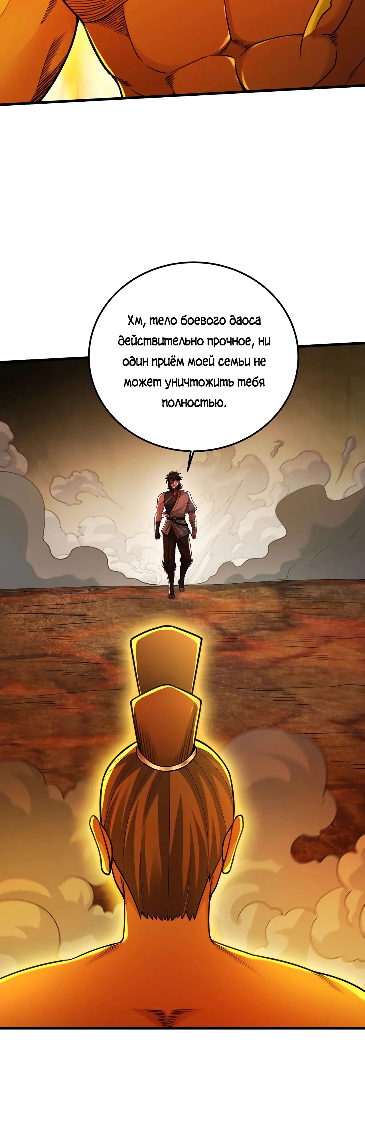 Манга Убейте меня еще несколько раз, и я стану непобедимым. - Глава 99 Страница 13