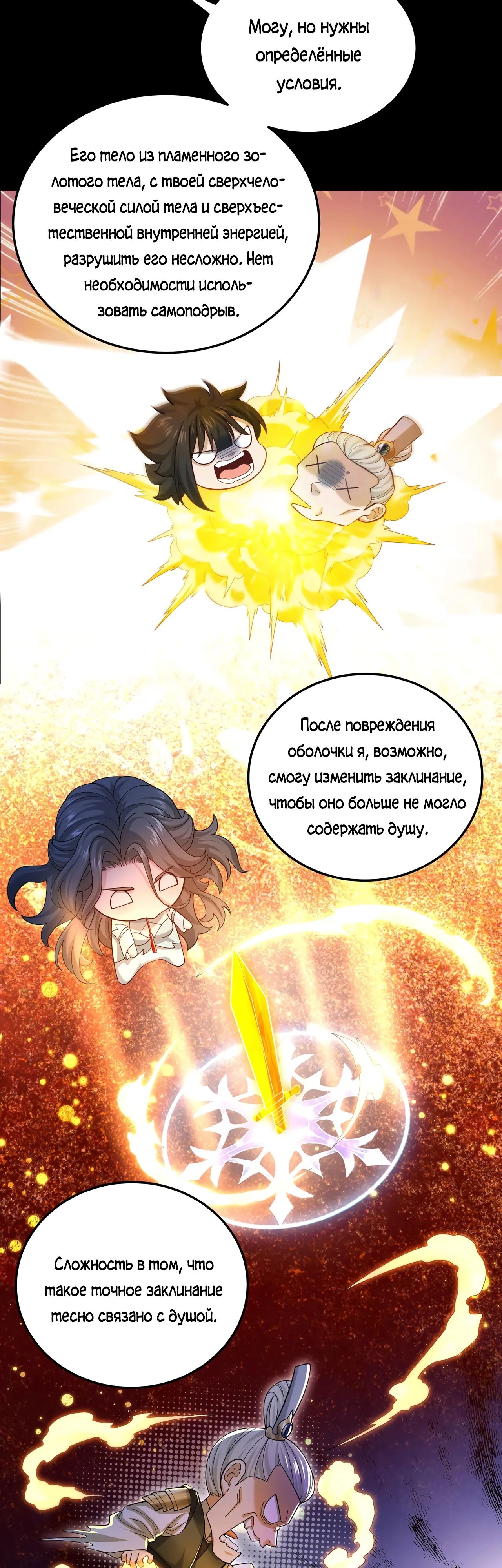 Манга Убейте меня еще несколько раз, и я стану непобедимым. - Глава 99 Страница 27