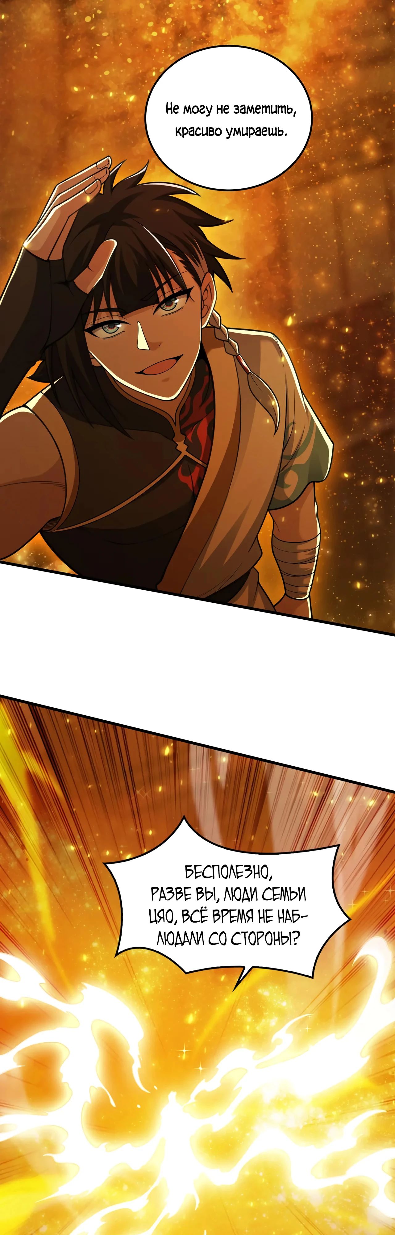 Манга Убейте меня еще несколько раз, и я стану непобедимым. - Глава 99 Страница 19