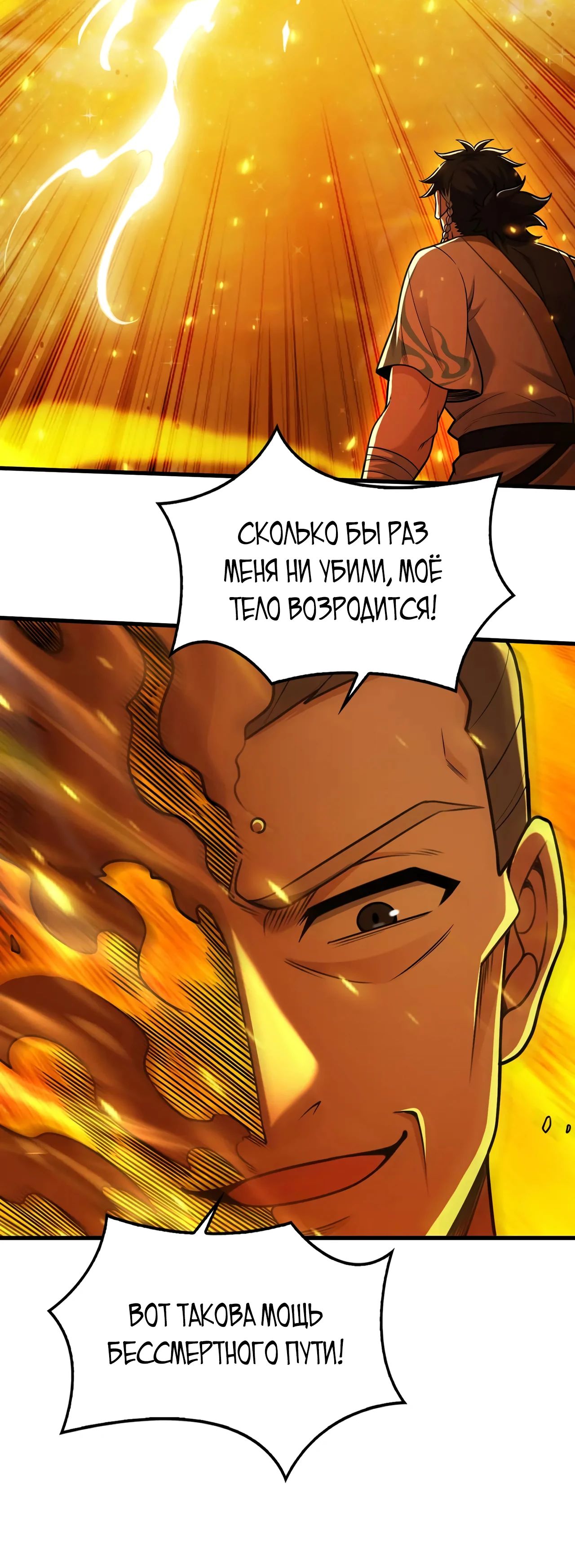 Манга Убейте меня еще несколько раз, и я стану непобедимым. - Глава 99 Страница 20