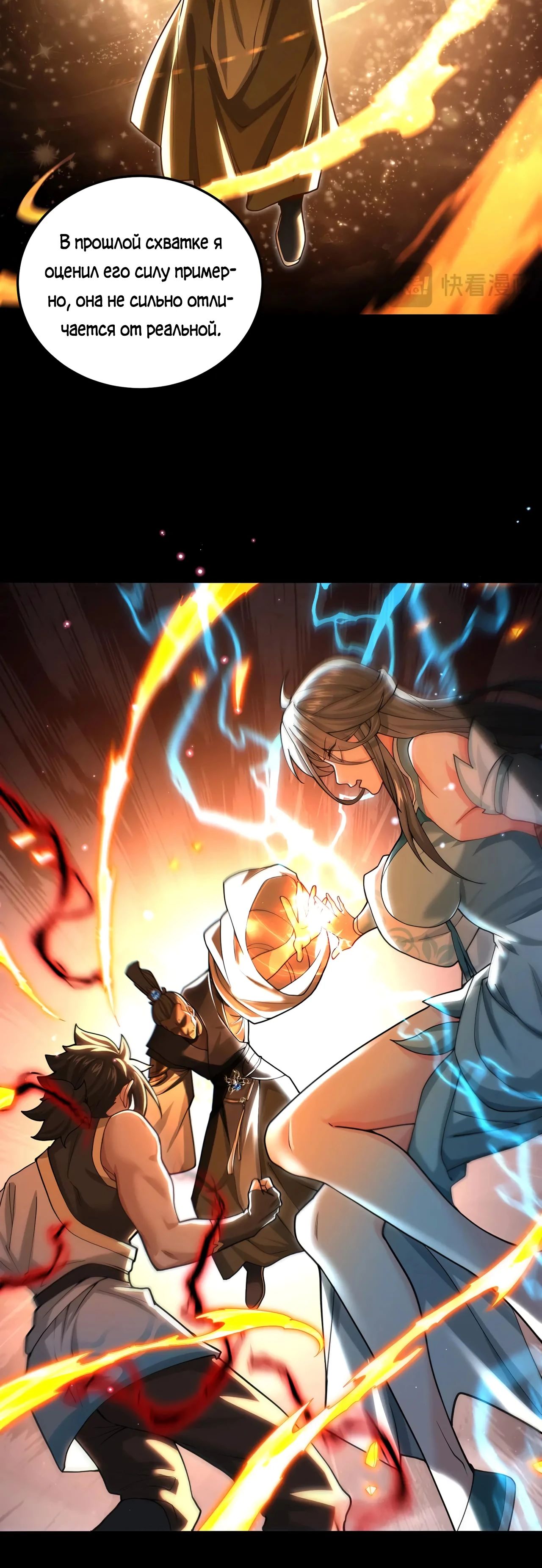 Манга Убейте меня еще несколько раз, и я стану непобедимым. - Глава 99 Страница 31