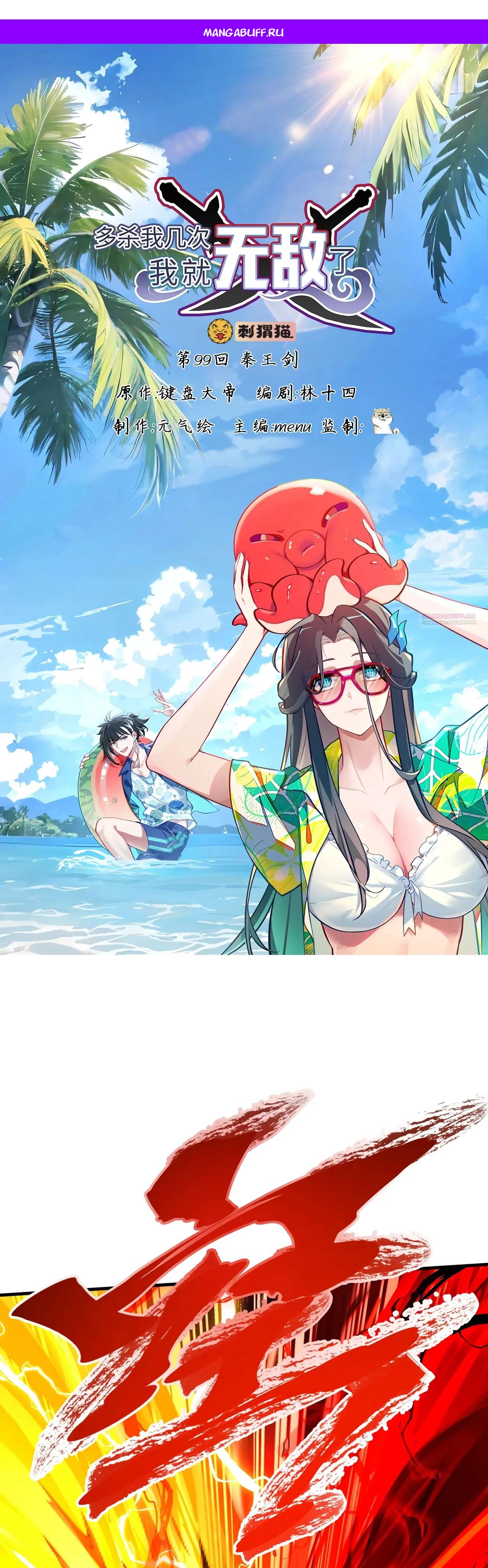 Манга Убейте меня еще несколько раз, и я стану непобедимым. - Глава 99 Страница 1