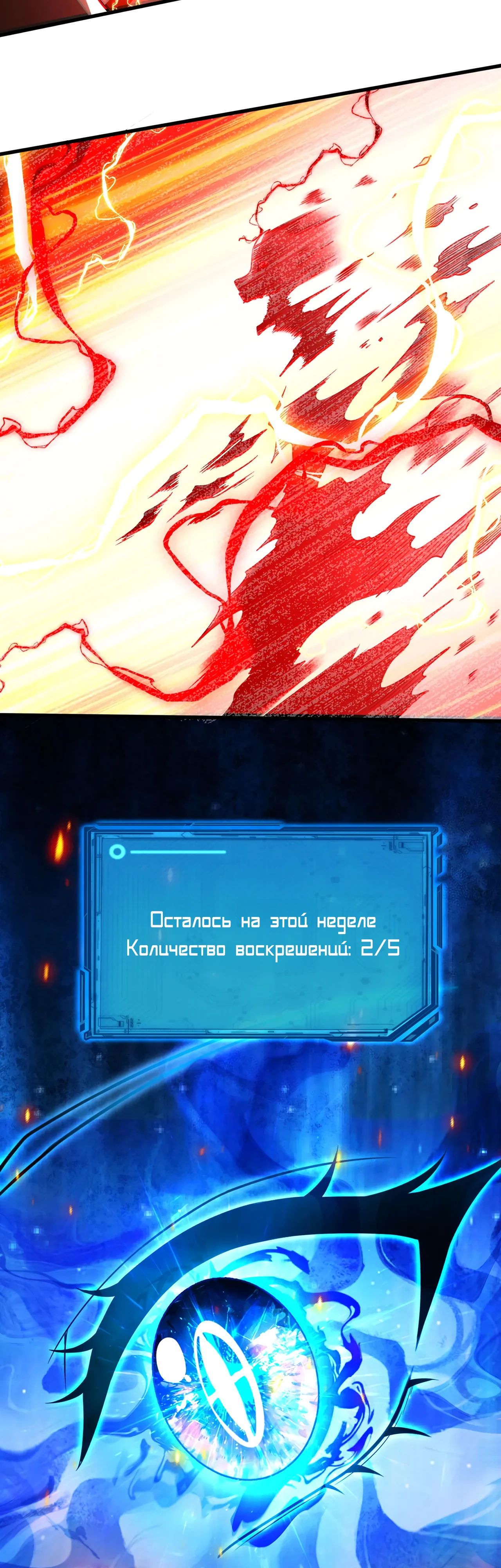 Манга Убейте меня еще несколько раз, и я стану непобедимым. - Глава 99 Страница 3
