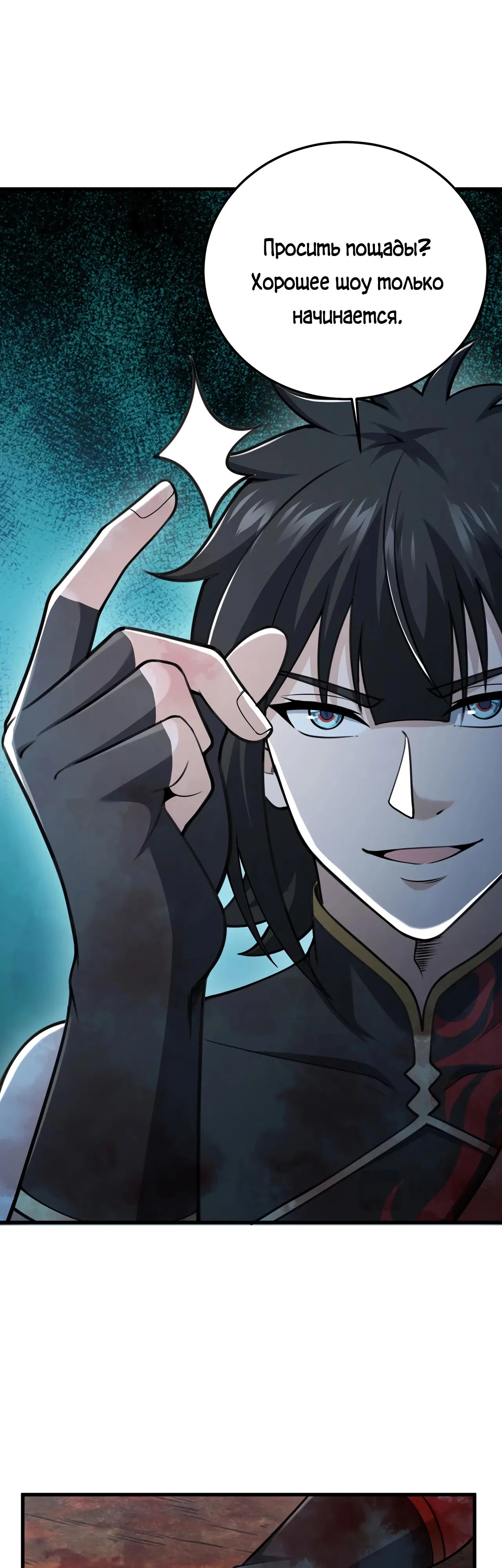 Манга Убейте меня еще несколько раз, и я стану непобедимым. - Глава 99 Страница 15