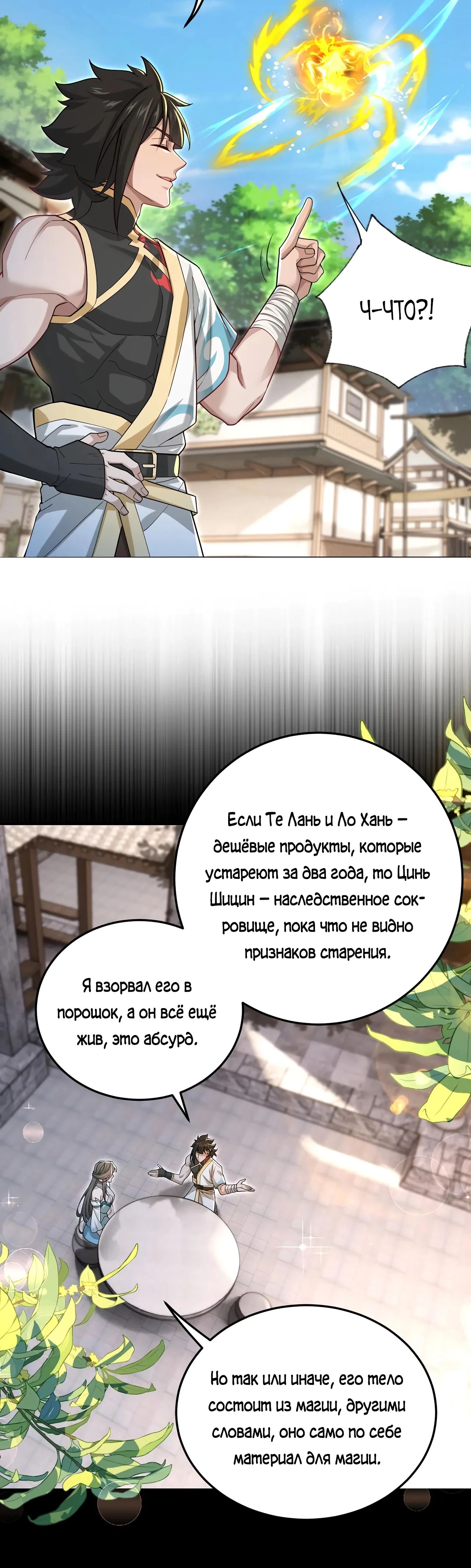 Манга Убейте меня еще несколько раз, и я стану непобедимым. - Глава 99 Страница 25