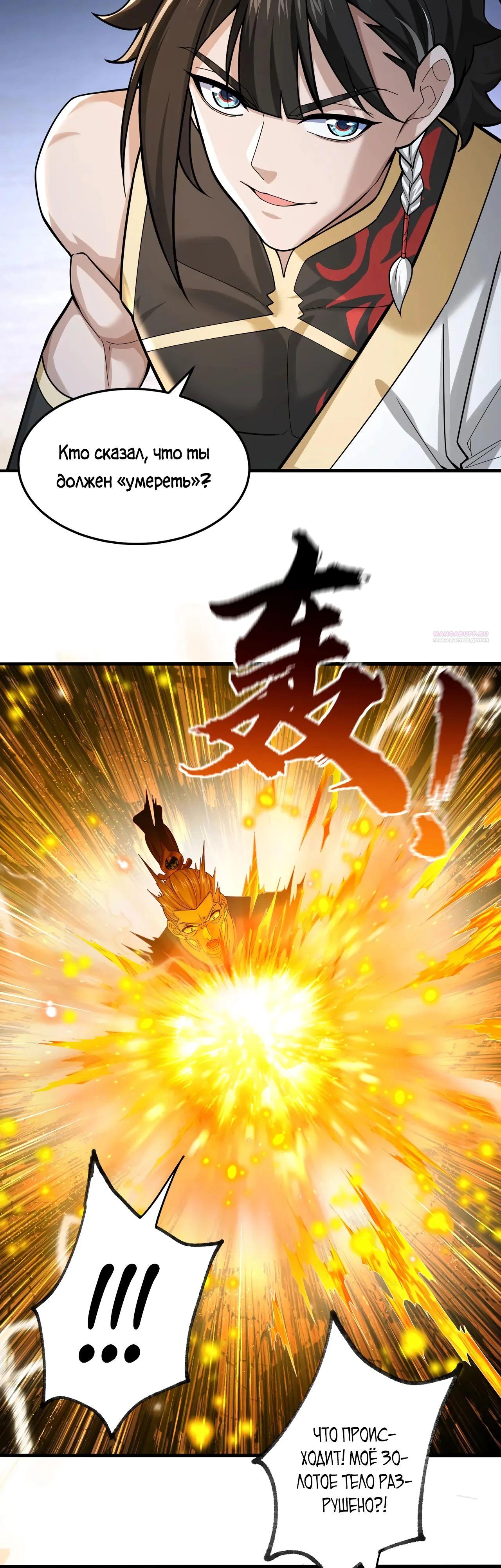 Манга Убейте меня еще несколько раз, и я стану непобедимым. - Глава 99 Страница 22