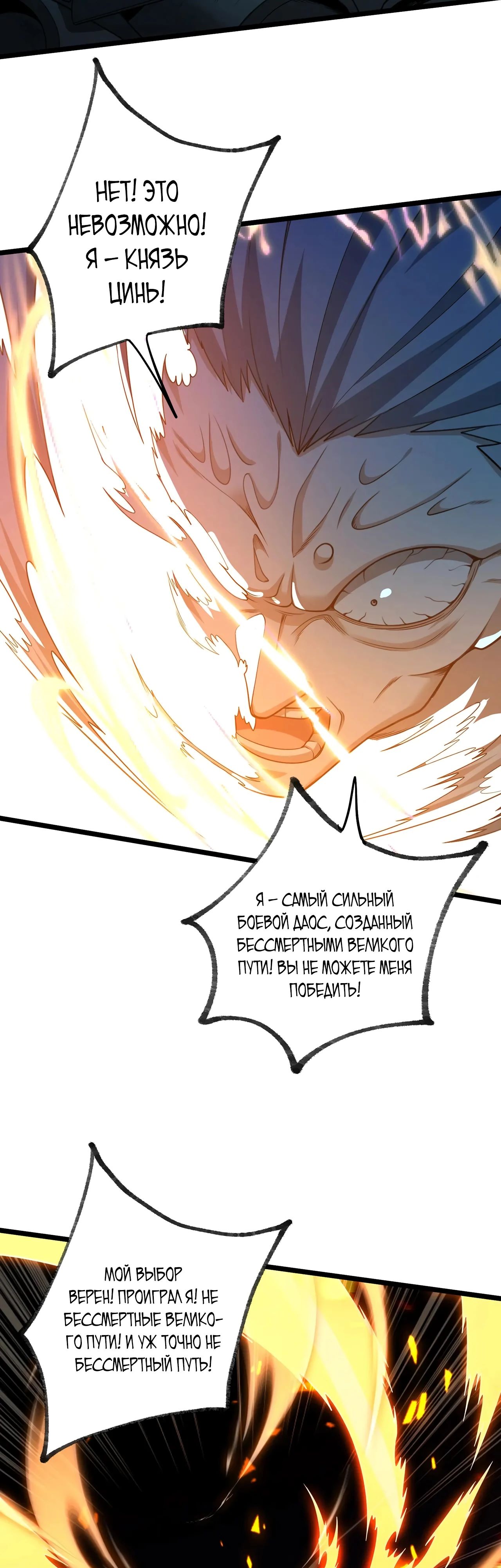 Манга Убейте меня еще несколько раз, и я стану непобедимым. - Глава 99 Страница 36