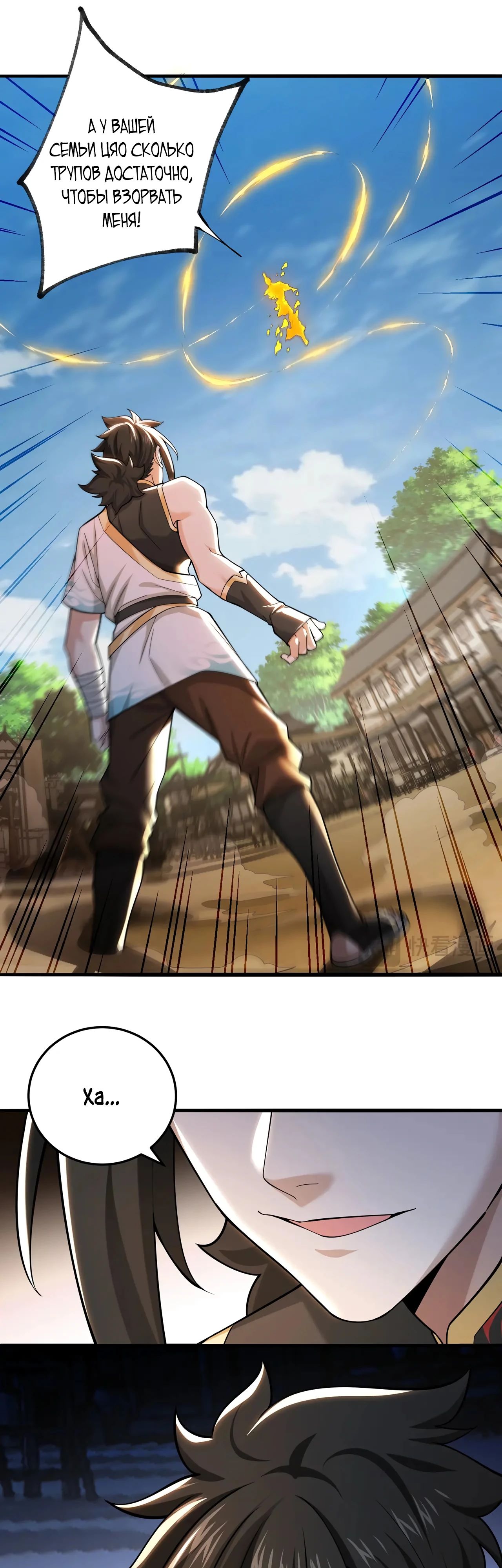 Манга Убейте меня еще несколько раз, и я стану непобедимым. - Глава 99 Страница 21