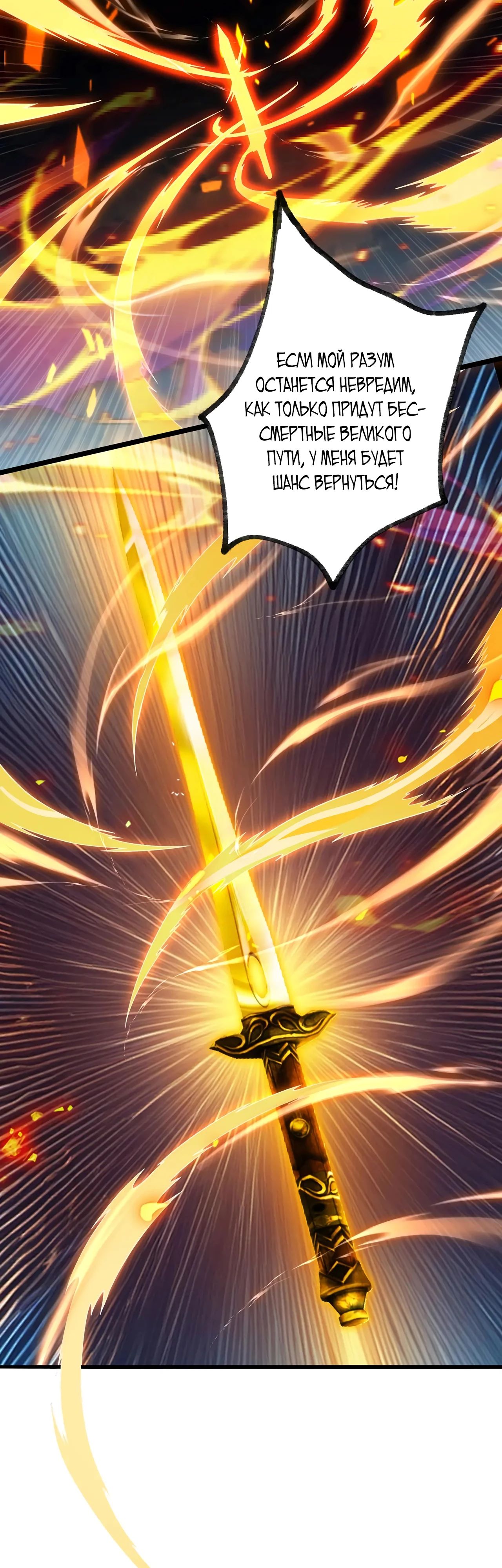 Манга Убейте меня еще несколько раз, и я стану непобедимым. - Глава 99 Страница 37