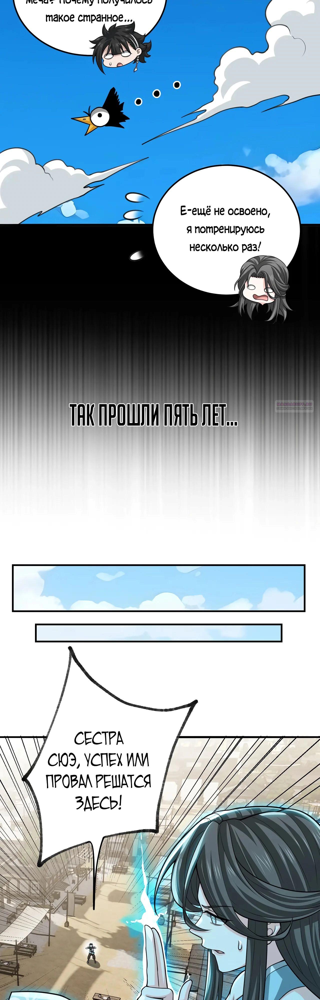 Манга Убейте меня еще несколько раз, и я стану непобедимым. - Глава 99 Страница 34