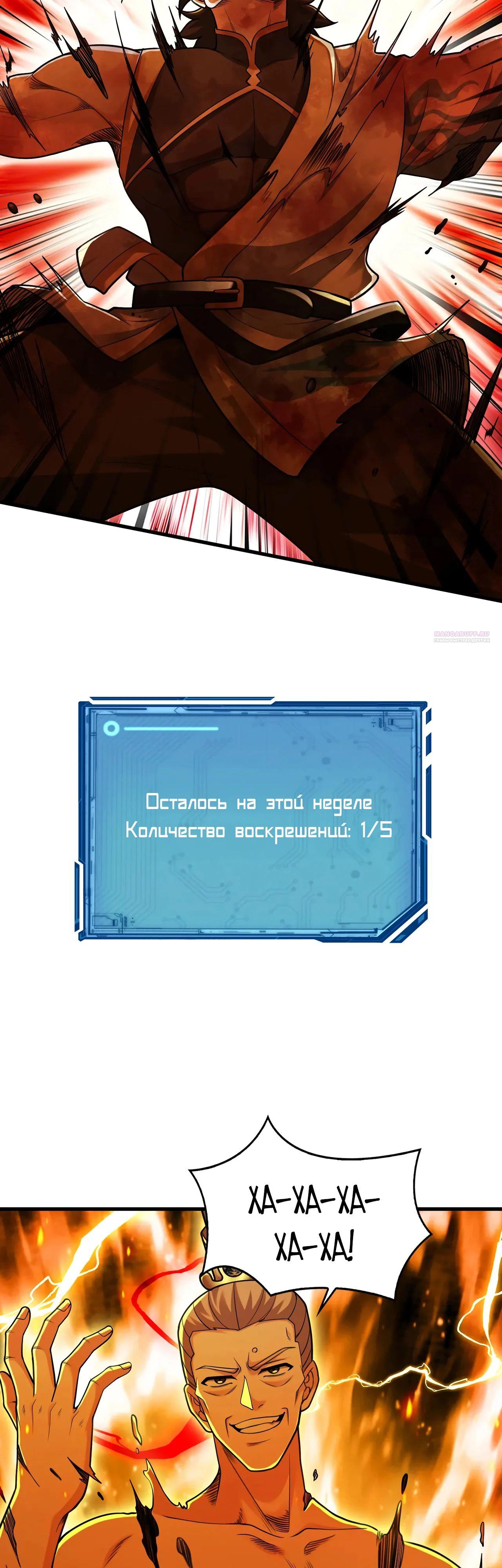 Манга Убейте меня еще несколько раз, и я стану непобедимым. - Глава 99 Страница 6