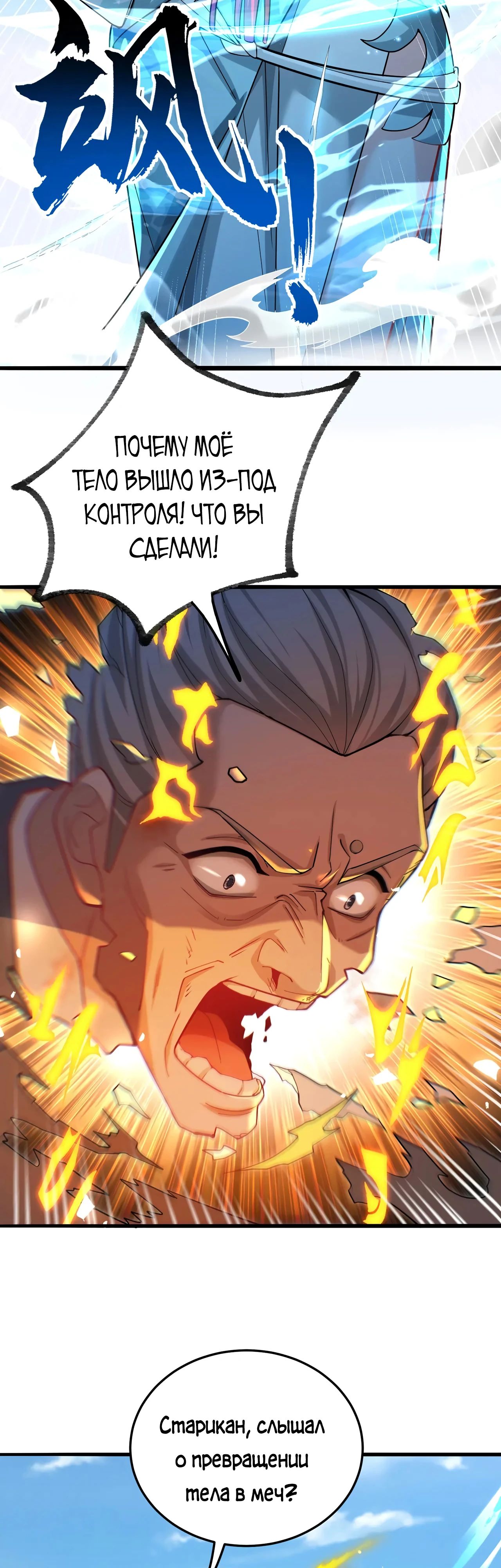 Манга Убейте меня еще несколько раз, и я стану непобедимым. - Глава 99 Страница 24