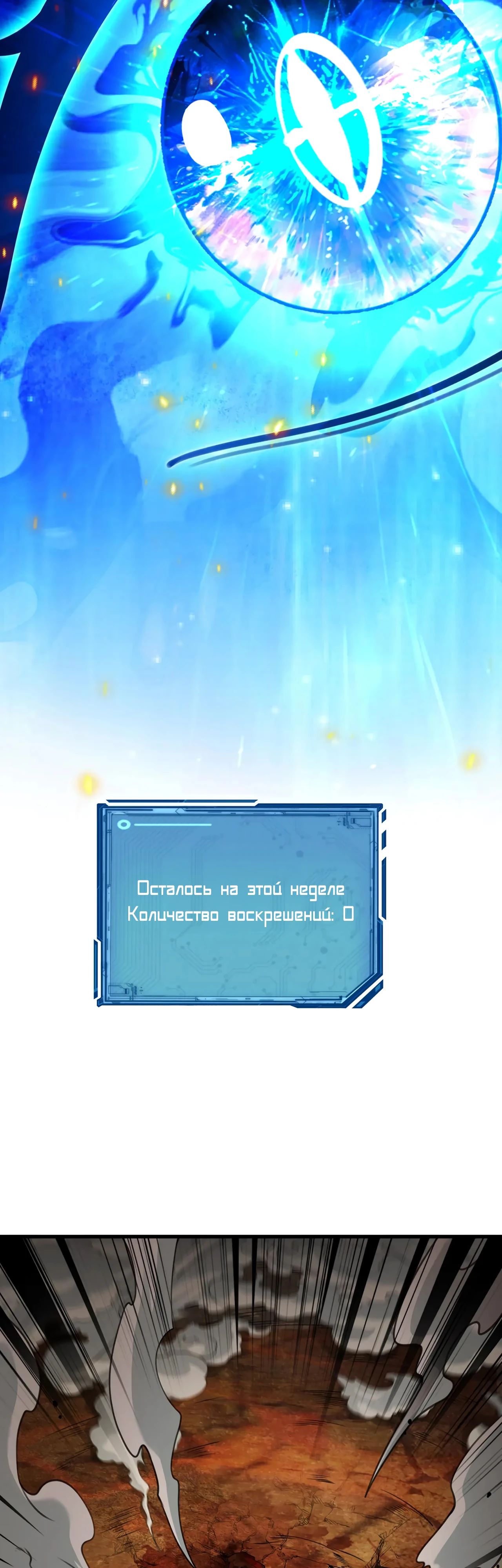 Манга Убейте меня еще несколько раз, и я стану непобедимым. - Глава 99 Страница 11
