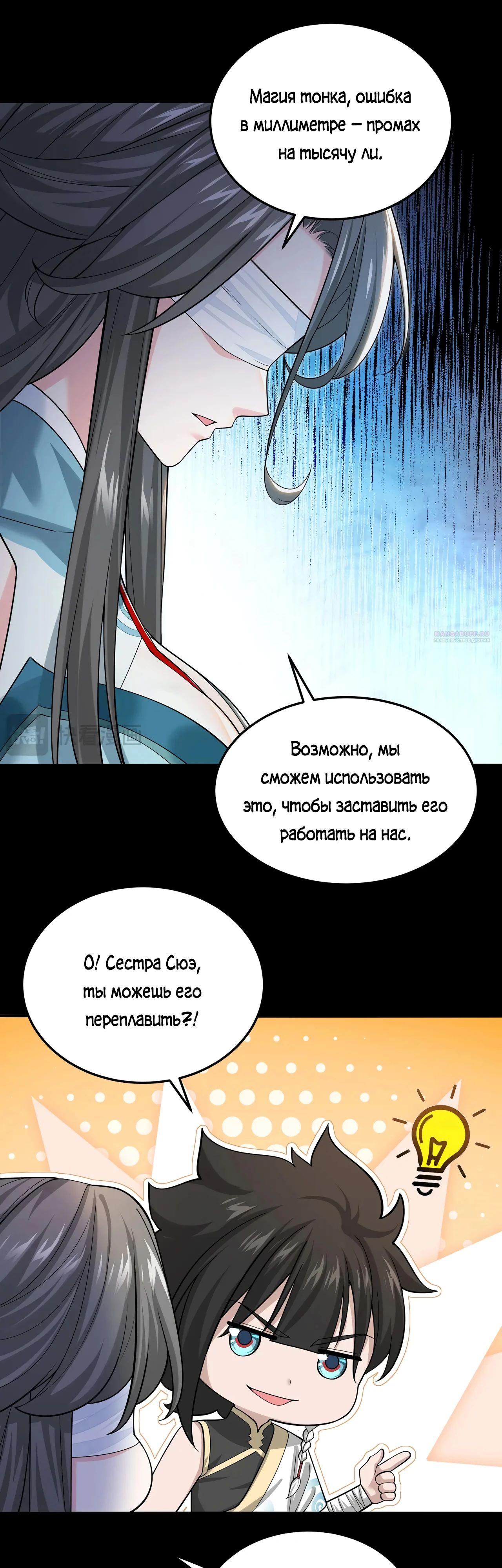 Манга Убейте меня еще несколько раз, и я стану непобедимым. - Глава 99 Страница 26