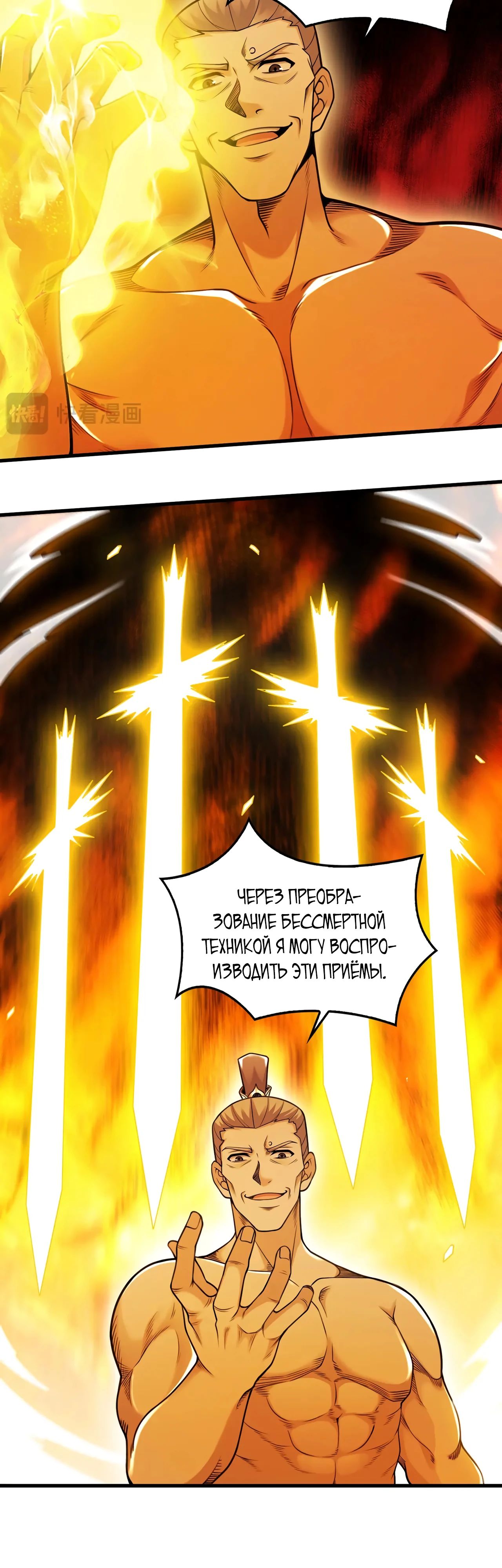 Манга Убейте меня еще несколько раз, и я стану непобедимым. - Глава 98 Страница 24