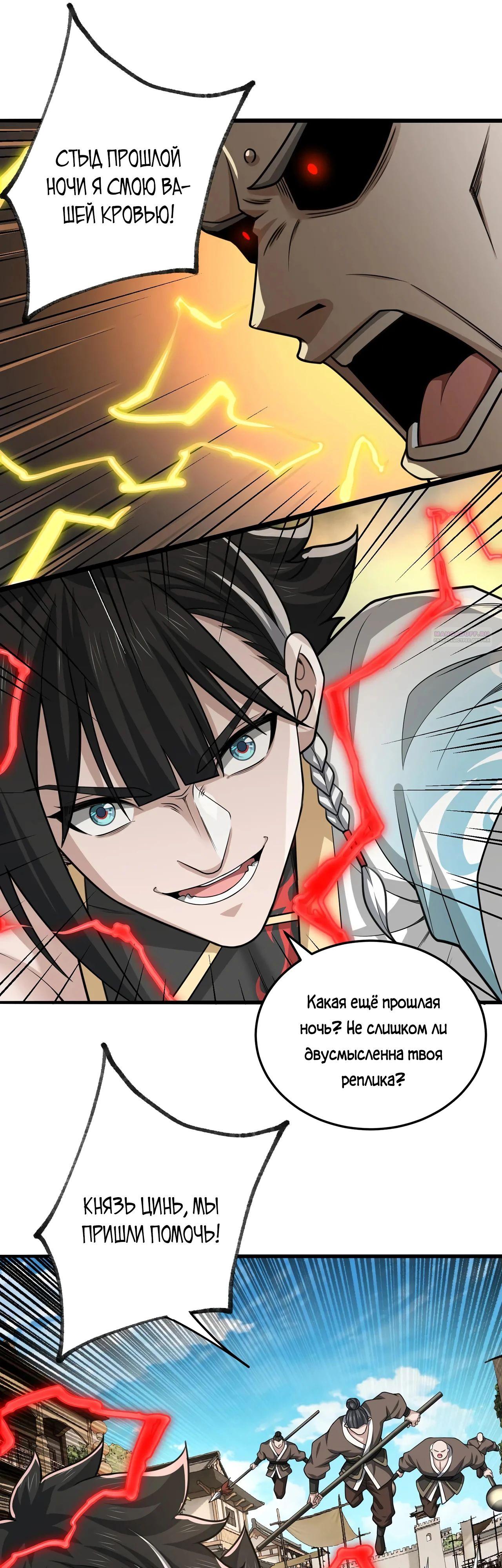 Манга Убейте меня еще несколько раз, и я стану непобедимым. - Глава 98 Страница 14